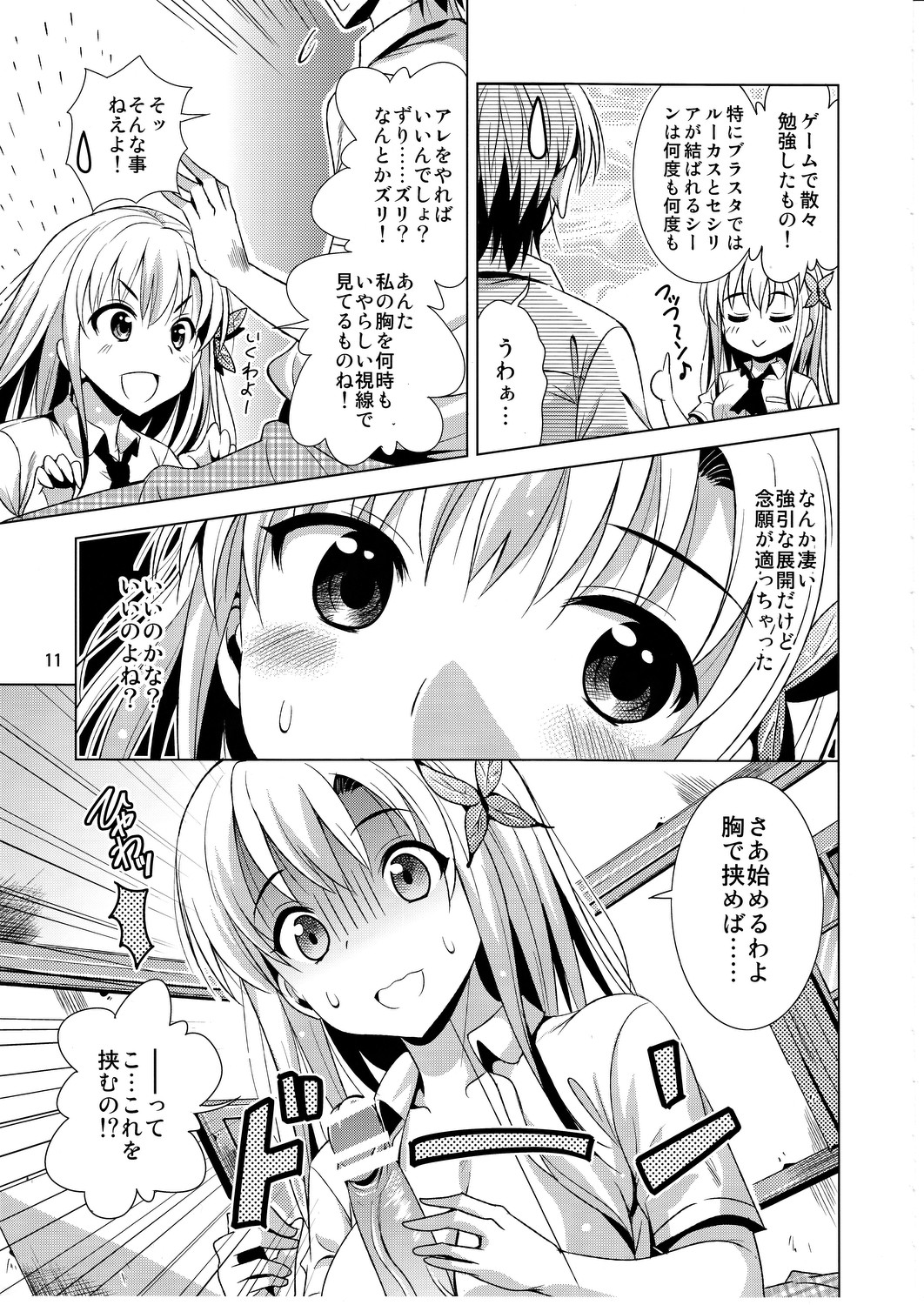 (C81) [Yume no Niwatori Goya (Sabanoniwatori)] Saba Can / Haganai (Boku wa Tomodachi ga Sukunai) page 10 full