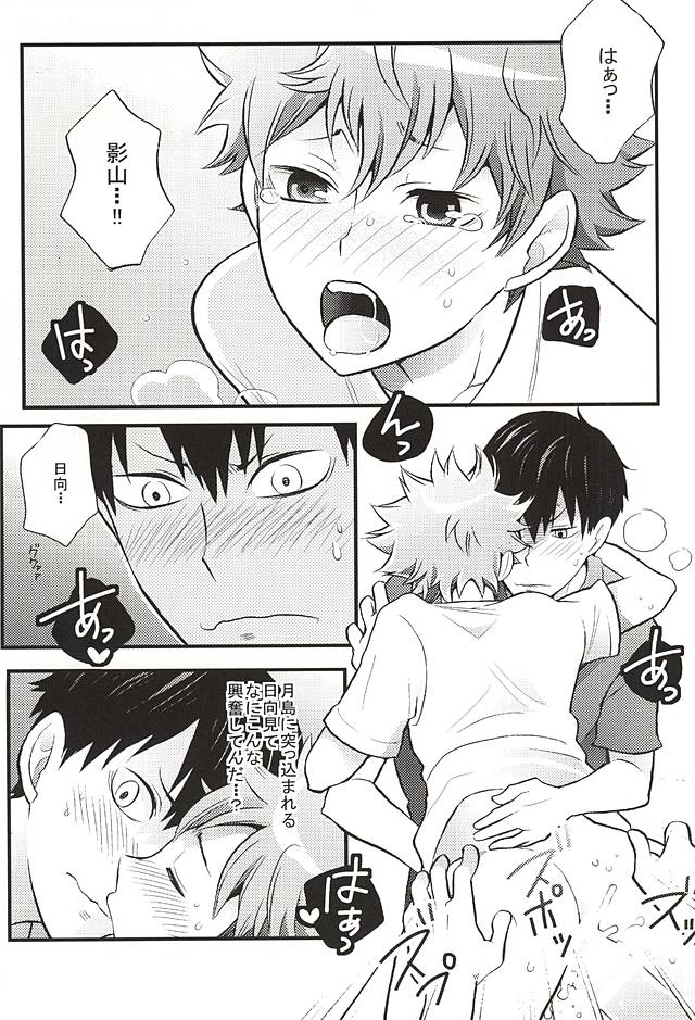 (SPARK10) [Cupi (Various)] KageHi +?Na 3P Hon. (Haikyuu!!) page 18 full