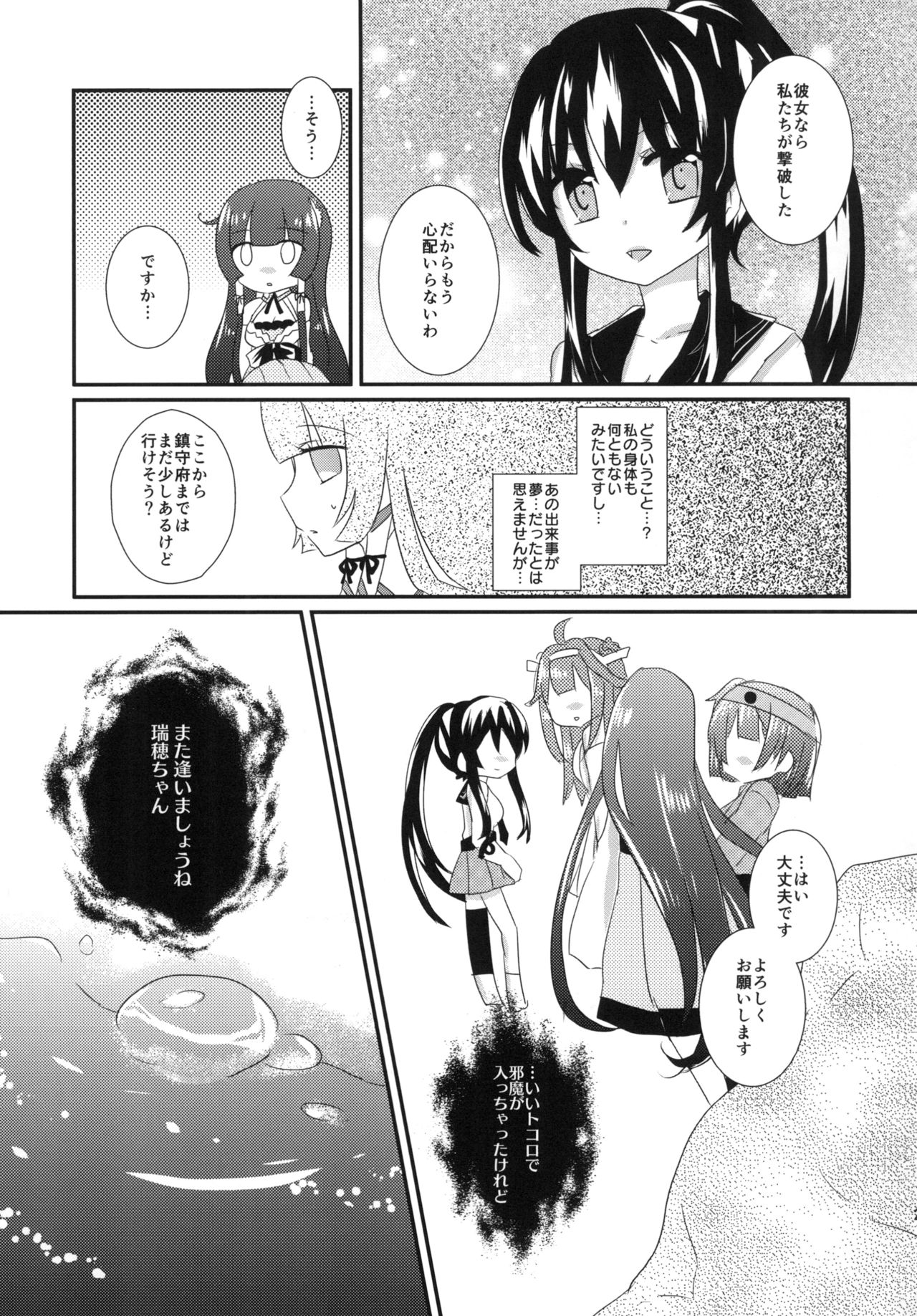 [Starting_Bell (Nekotsuki Naoya)] Mizube ni Nijimu (Kantai Collection -KanColle-) [Digital] page 20 full