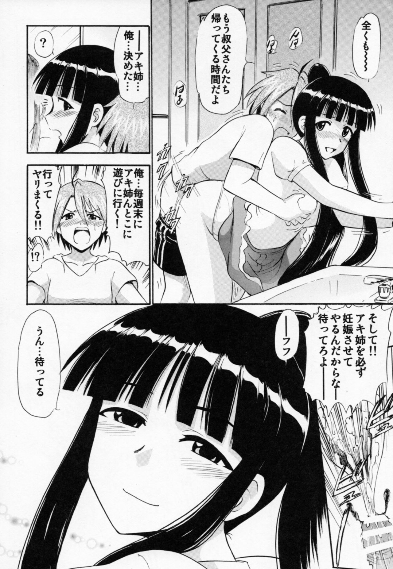 (C87) [Studio Wallaby (Deep Purple '72)] Oukouchi no Mizugi to Yokujou Suru Oikko (Mahou Sensei Negima!) page 35 full