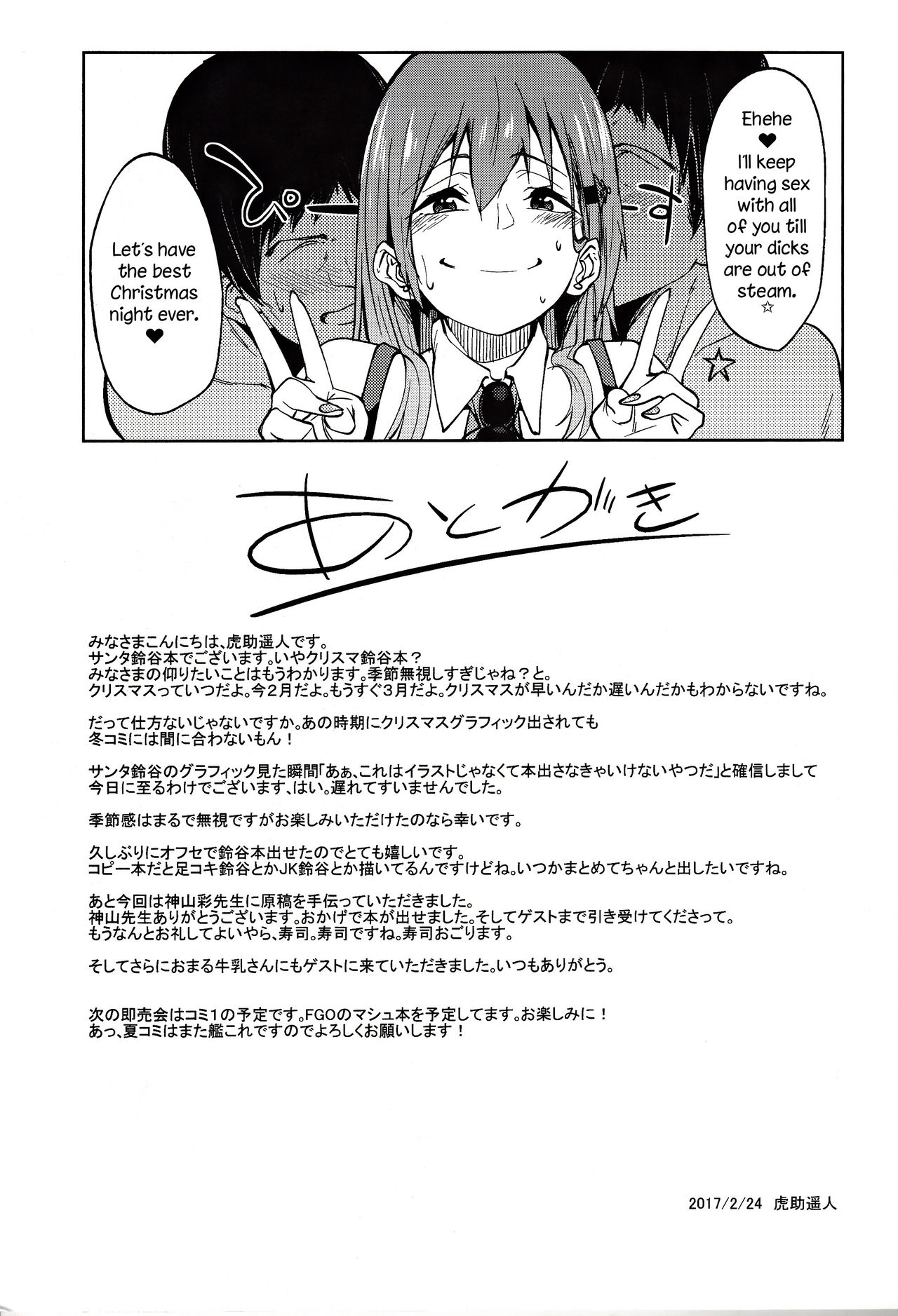 (SC2017 Winter) [Seniman Kartun (Kosuke Haruhito)] Santa Suzuya to Ecchi Shiyo | Let’s Have Sex with Santa Suzuya (Kantai Collection -KanColle-) [English] {Hennojin} page 20 full