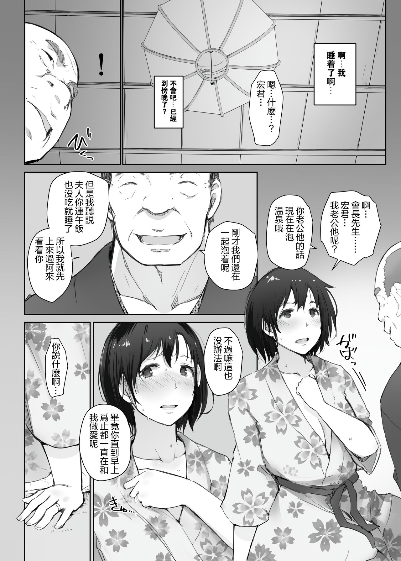 [Arakureta Monotachi (Arakure)] Hitozuma to NTR Onsen Ryokou -Soushuuhen- [Chinese] [隔壁老王个人重嵌] [Decensored] [Digital] page 121 full