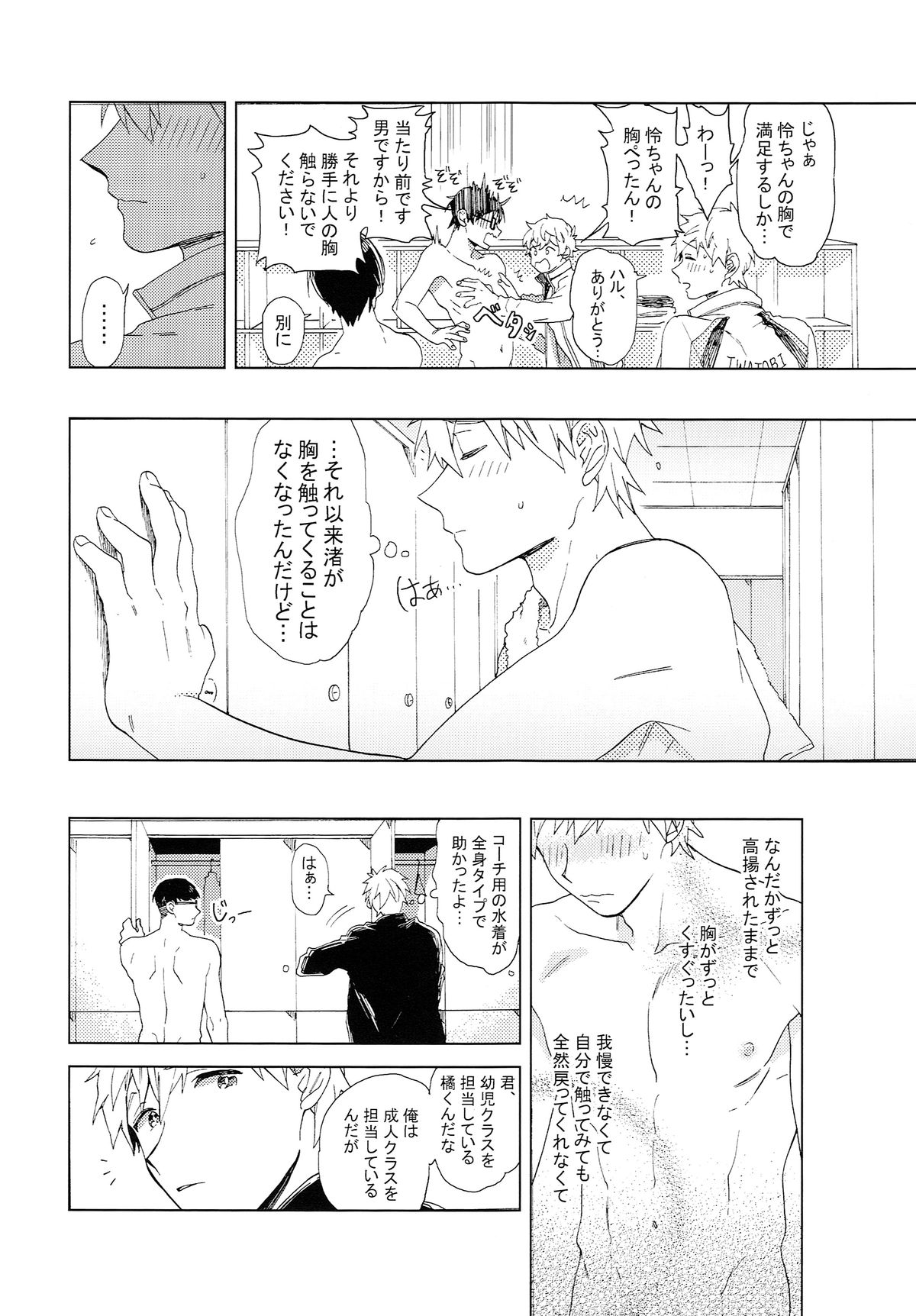 (Renai Shachuation 4) [Genkaiten (Uurin)] Touch my Body (Free!) page 5 full