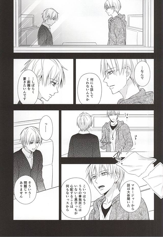 (CCTokyo136) [akibaco (AKI)] Owaranai Koi no Hajimari Kouhen (Kuroko no Basuke) page 22 full