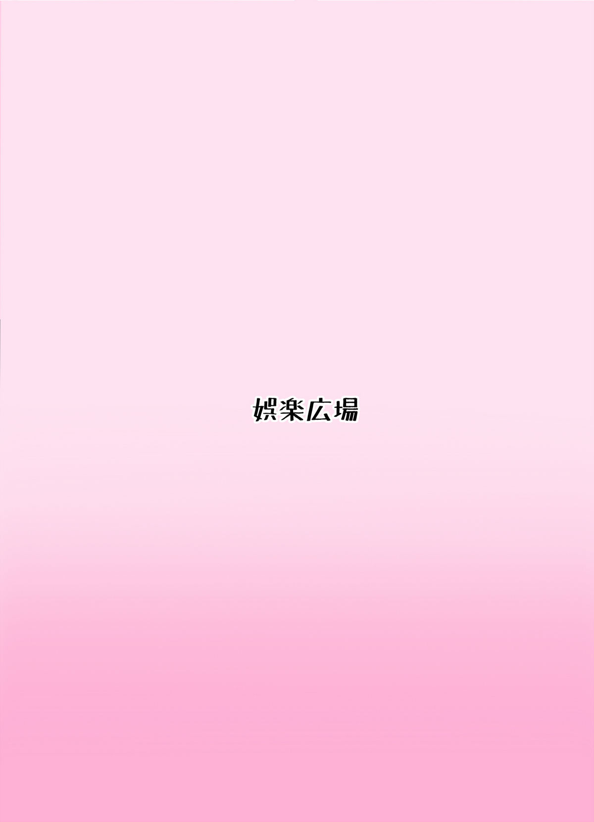 [Goraku Hiroba] Arumeni page 50 full