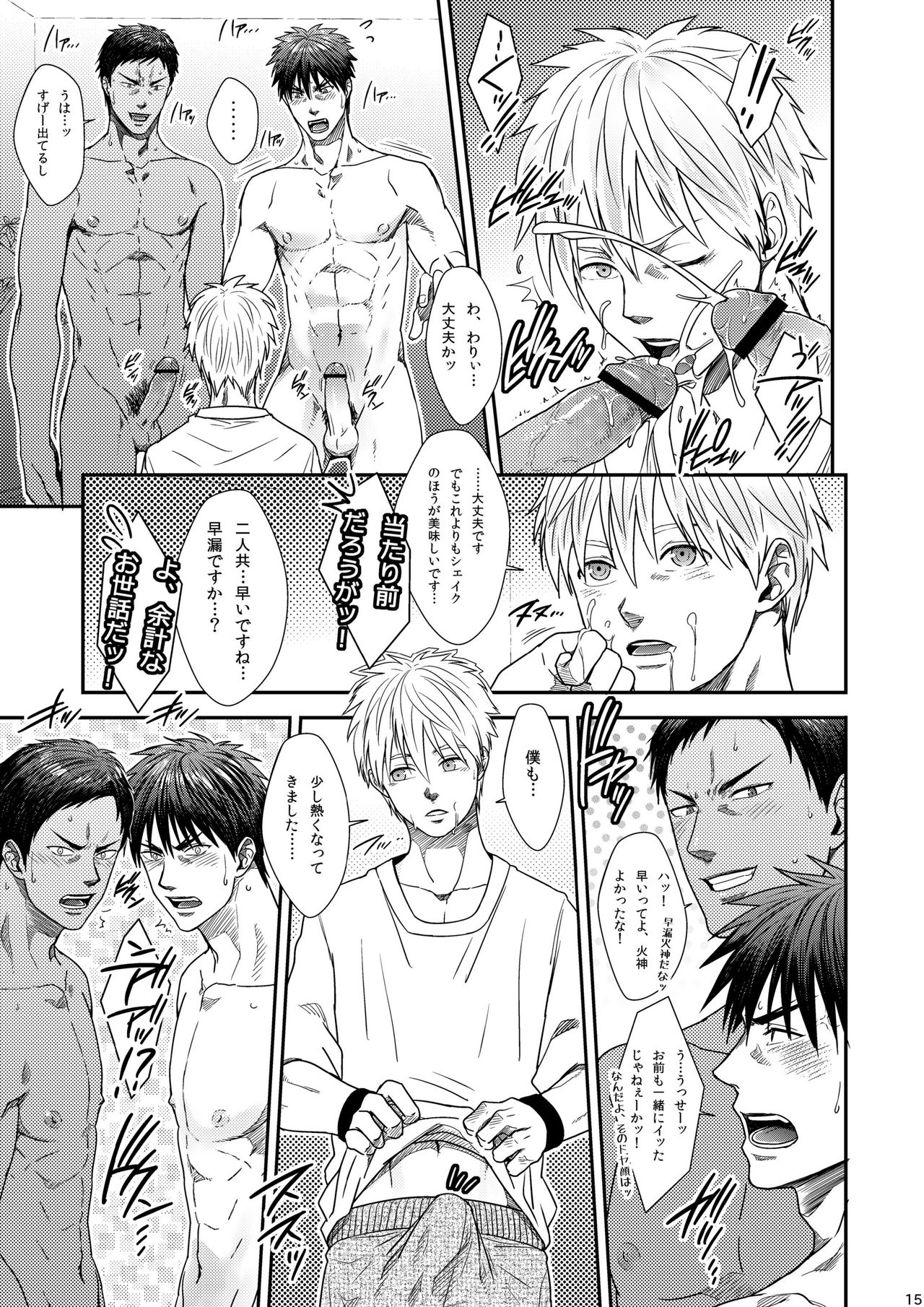 [Wasukoro (Nukobao)] VANILLA SHAKE -SIDE: S- (Kuroko no Basuke)[Digital] page 14 full