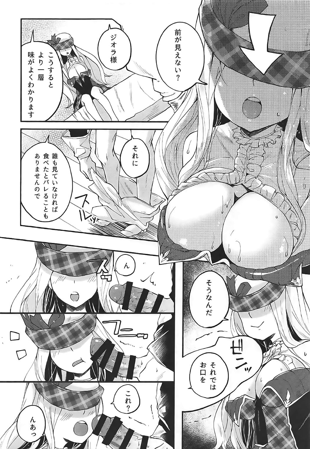 (Graket 5) [Hatogoya (Suruga Rinu)] Motto Kimochi Yoku Shite (Granblue Fantasy) page 9 full