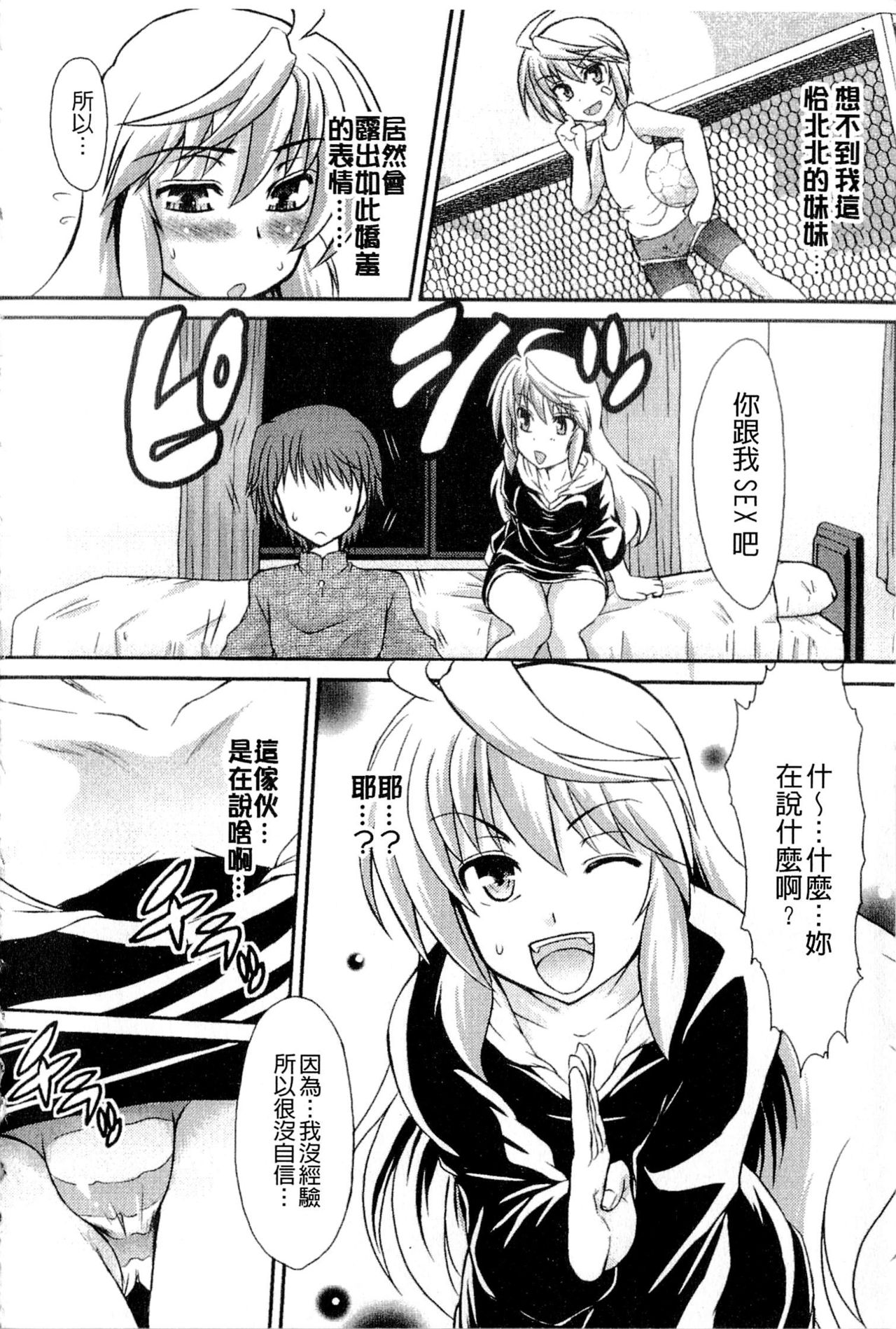 [Tsujikaze] Onedari Toy Box [Chinese] page 32 full