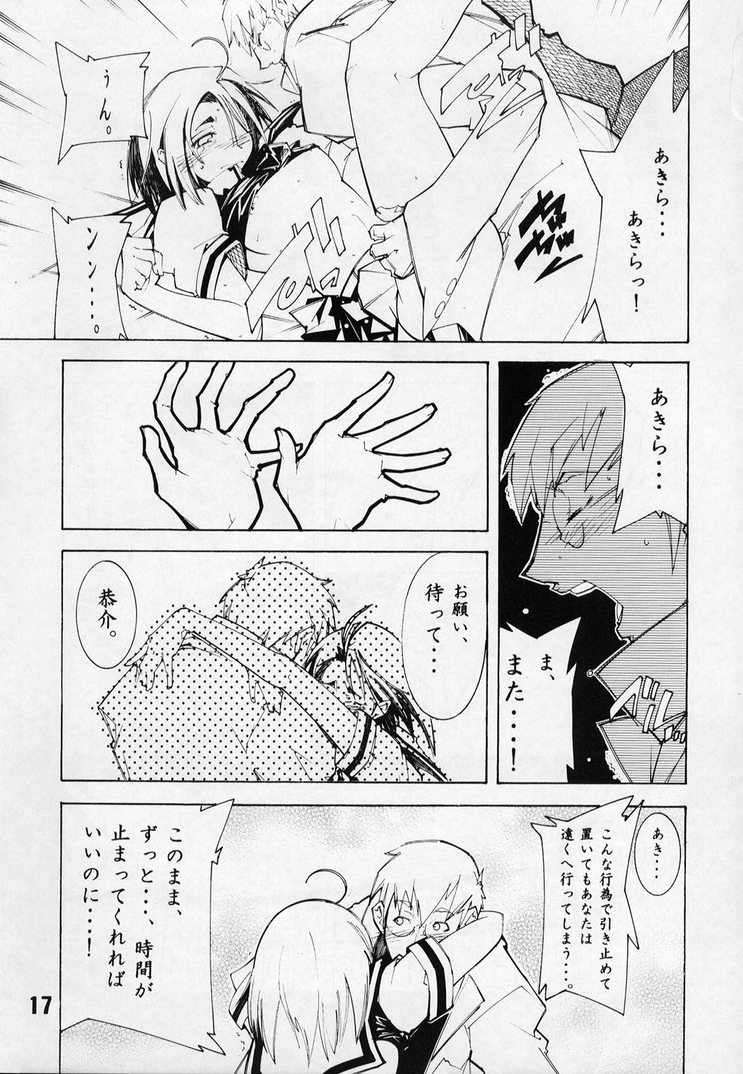 (SC18) [Batterken (Usuiken)] Shiroi Usagi to Kuroi Usagi (Rival Schools) page 16 full