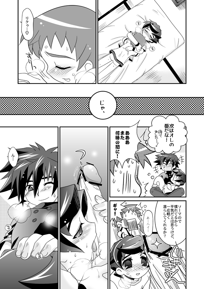 (C71) [Ura Urethan (Akari Seisuke)] Three Cheers Chocolate (Onmyou Taisenki) page 14 full