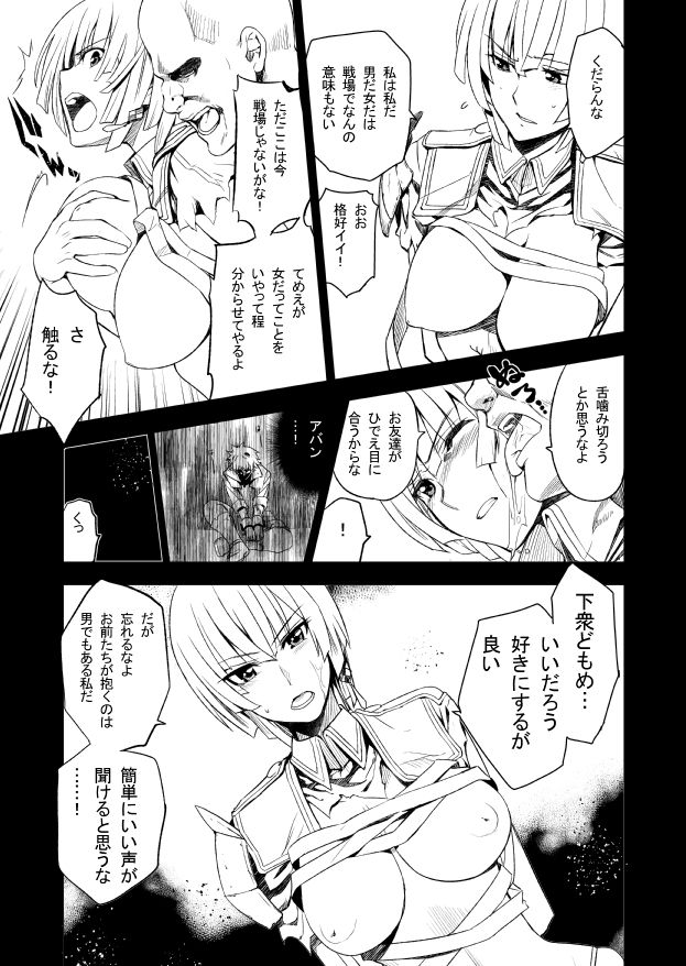 (C78)  [Jingai Makyou (Inue Shinsuke)] Watashi wa Watashi (Valkyria Chronicles 2) page 3 full