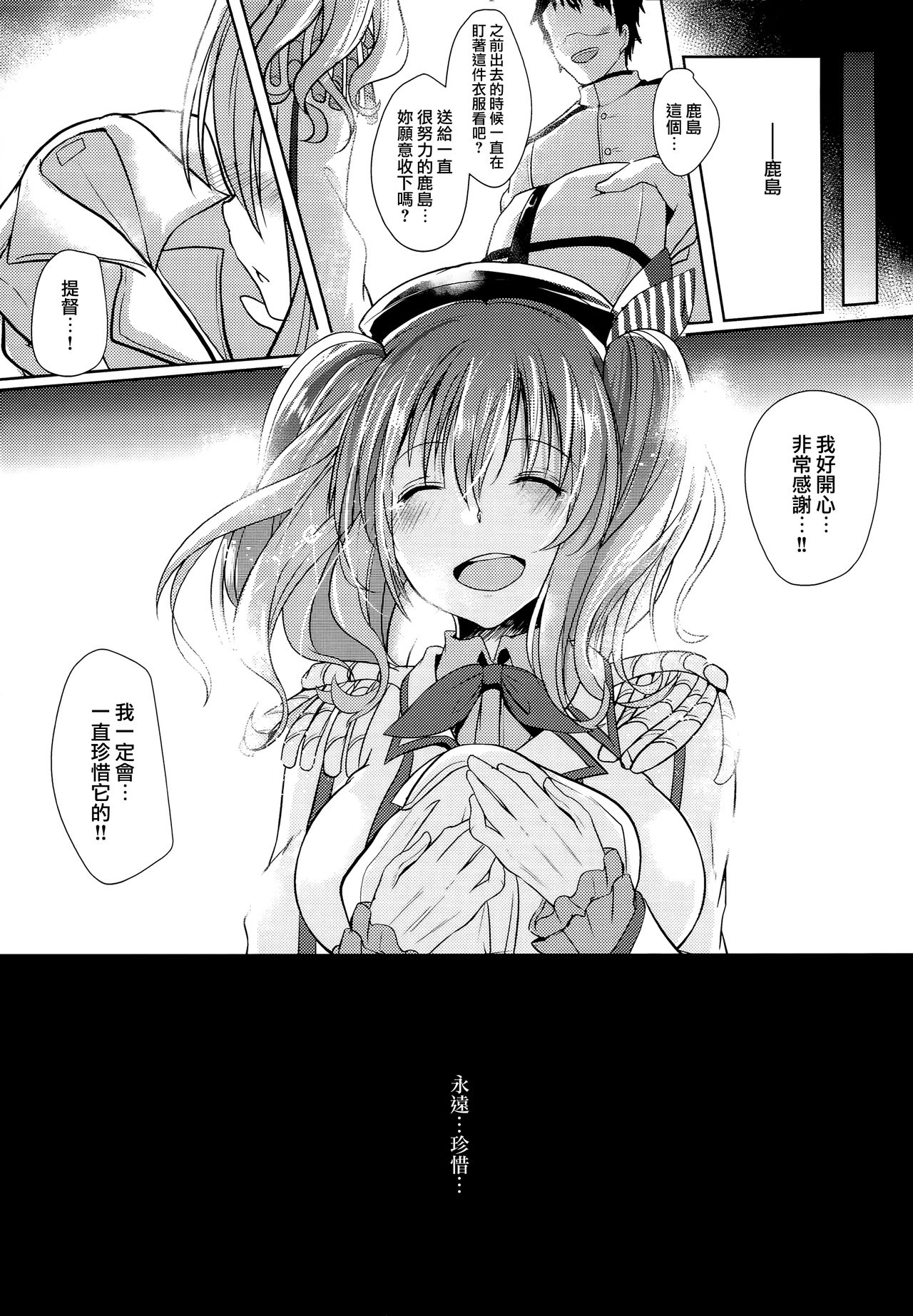 (C93) [Kuusou Monochrome (Abi)] Kashima Taiha Shichaimashita (Kantai Collection -KanColle-) [Chinese] [無邪気漢化組] page 22 full