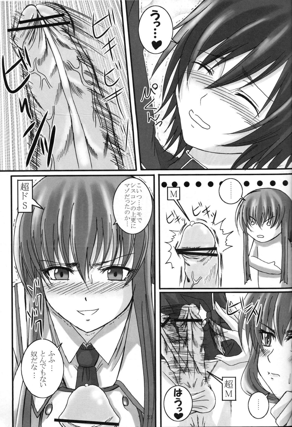 [Yorimichi (Arsenal)] SCC x MR (Code Geass) page 20 full