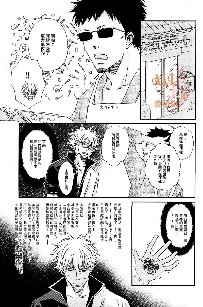 (SPARK6) [BAMBINO (Miyamoto Rinda)] Tsuki ni Makeinu (Gintama) [Chinese] page 11 full