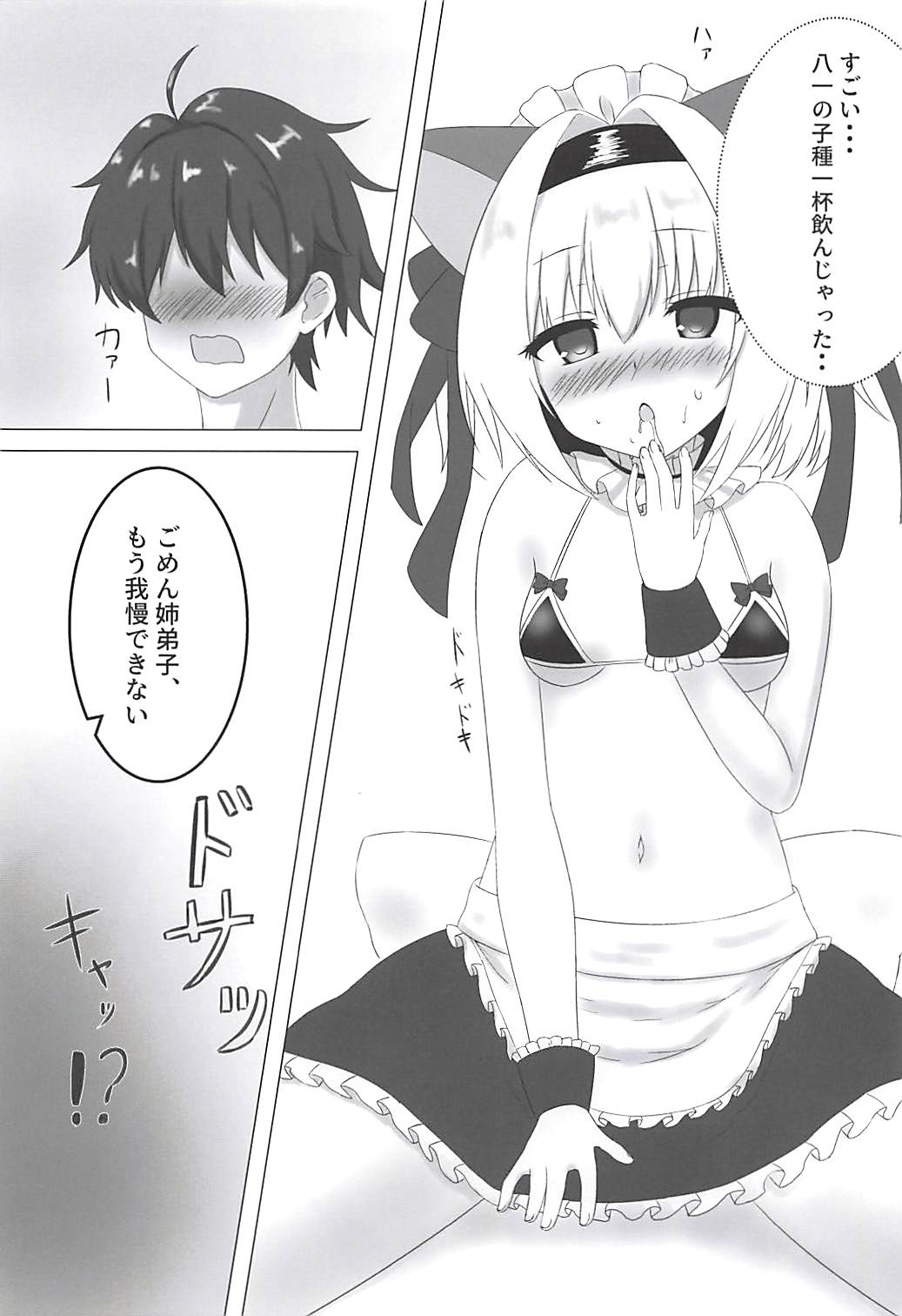 (C94) [Yozakuraan (Amatou)] Anedeshi no Oshigoto! (Ryuuou no Oshigoto!) page 7 full