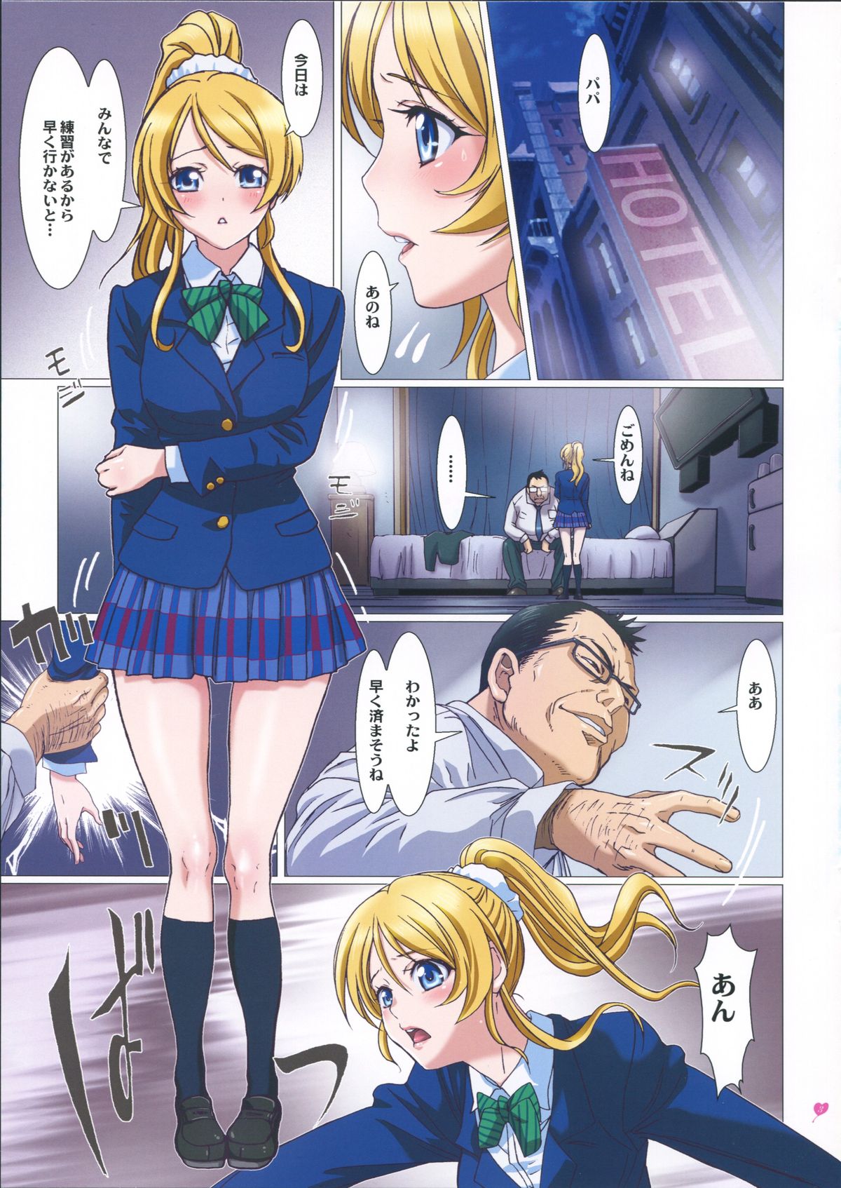 (SC65) [STUDIO PAL (Nanno Koto)] Erichi Ganbarimasu. (Love Live!) page 3 full