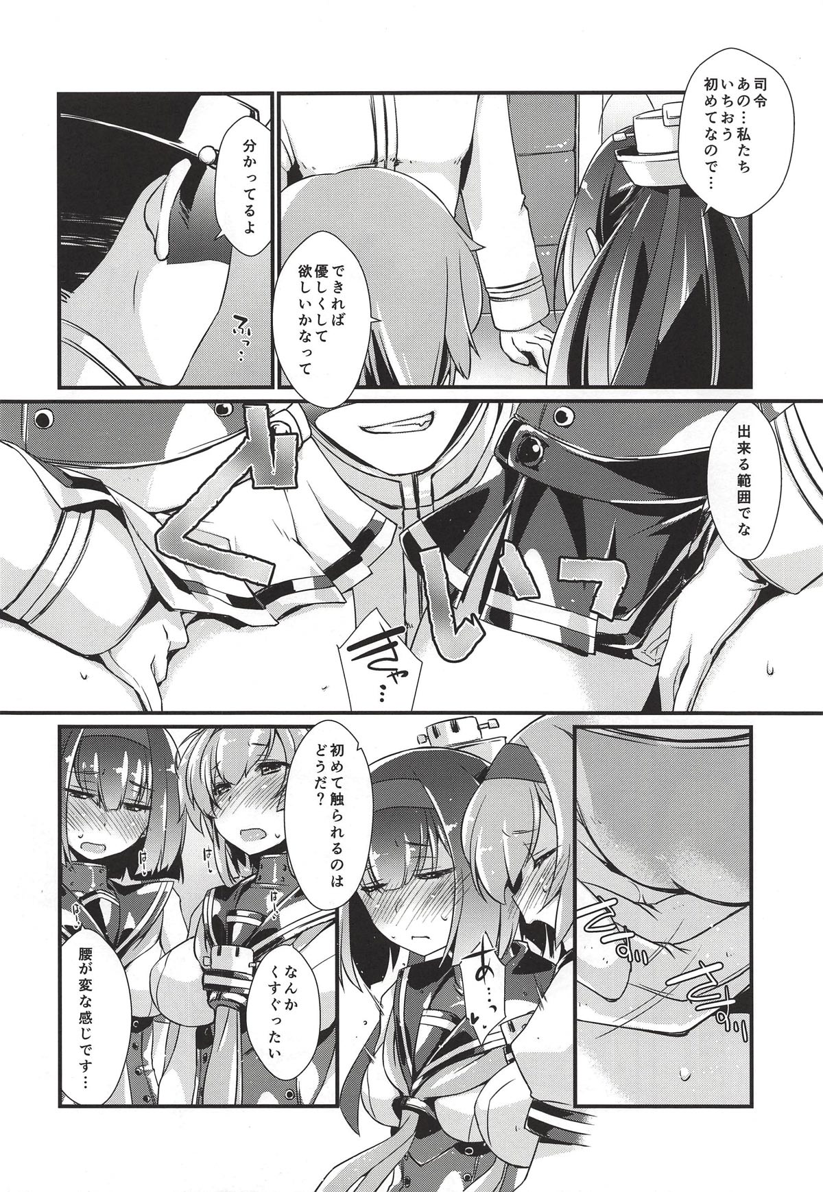 (COMIC1☆14) [Chimeishou (Ami Hideto)] Akizuki to Teruzuki wa Shiritagari. Zenpen (Kantai Collection -KanColle-) page 7 full