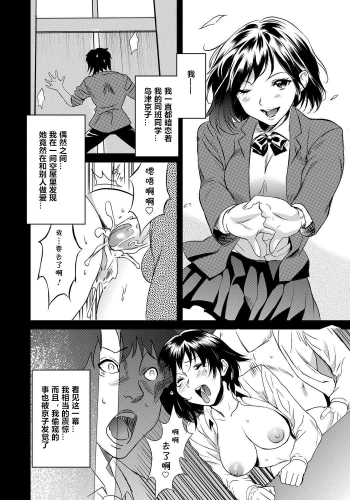 [Sakai Onta, Mitsuya] Classmate Bitches 4 [Chinese] [cqxl自己汉化] [Digital] - page 5