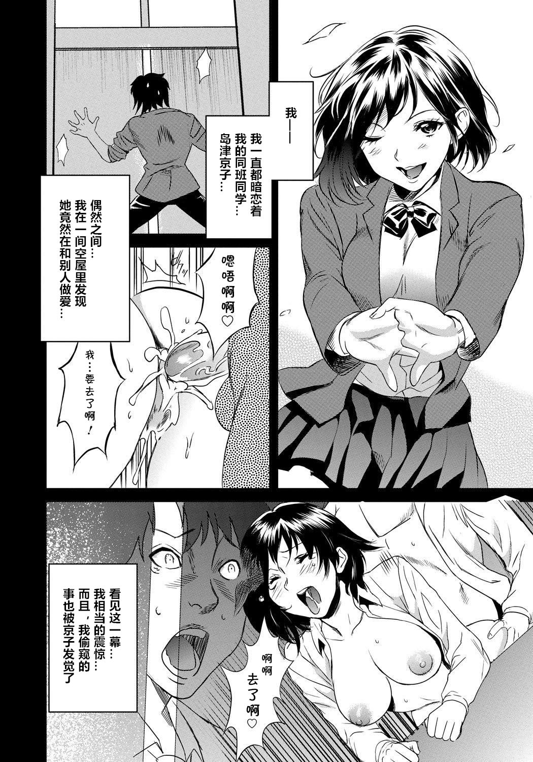[Sakai Onta, Mitsuya] Classmate Bitches 4 [Chinese] [cqxl自己汉化] [Digital] page 5 full