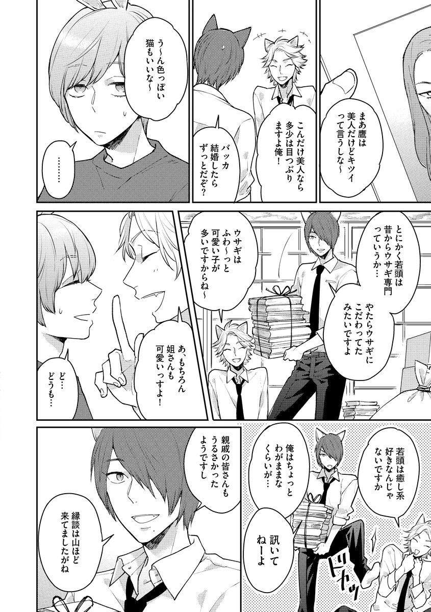 [Fukushima Yucca] Honjitsu wa Ohigara mo Yoku - Lucky Day for the Wedding page 46 full