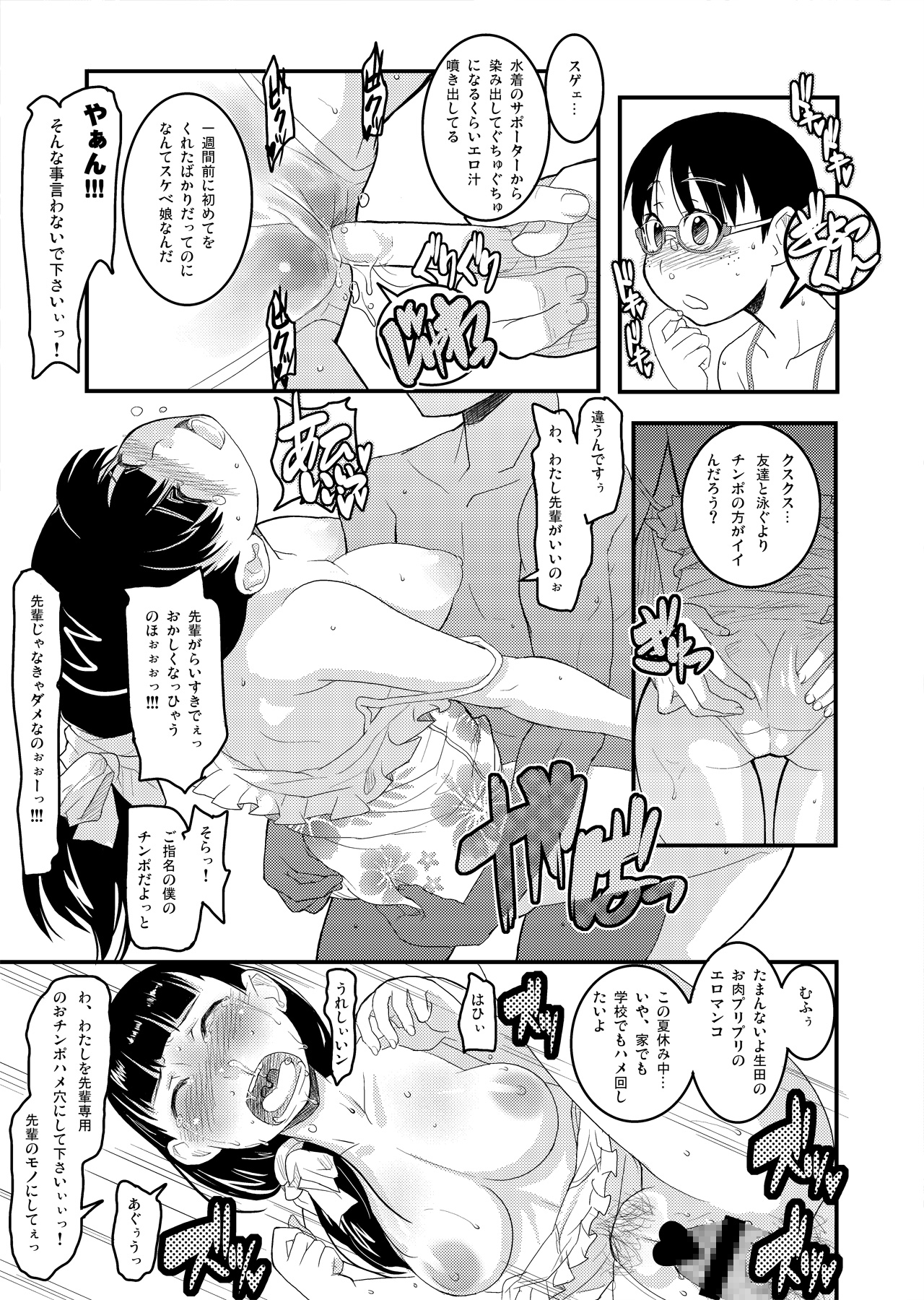 (C74) [COUNTER-CENSORSHIP (Ookami Uo)] Bikini Kill! SUMMER of LOVE 2008 page 8 full