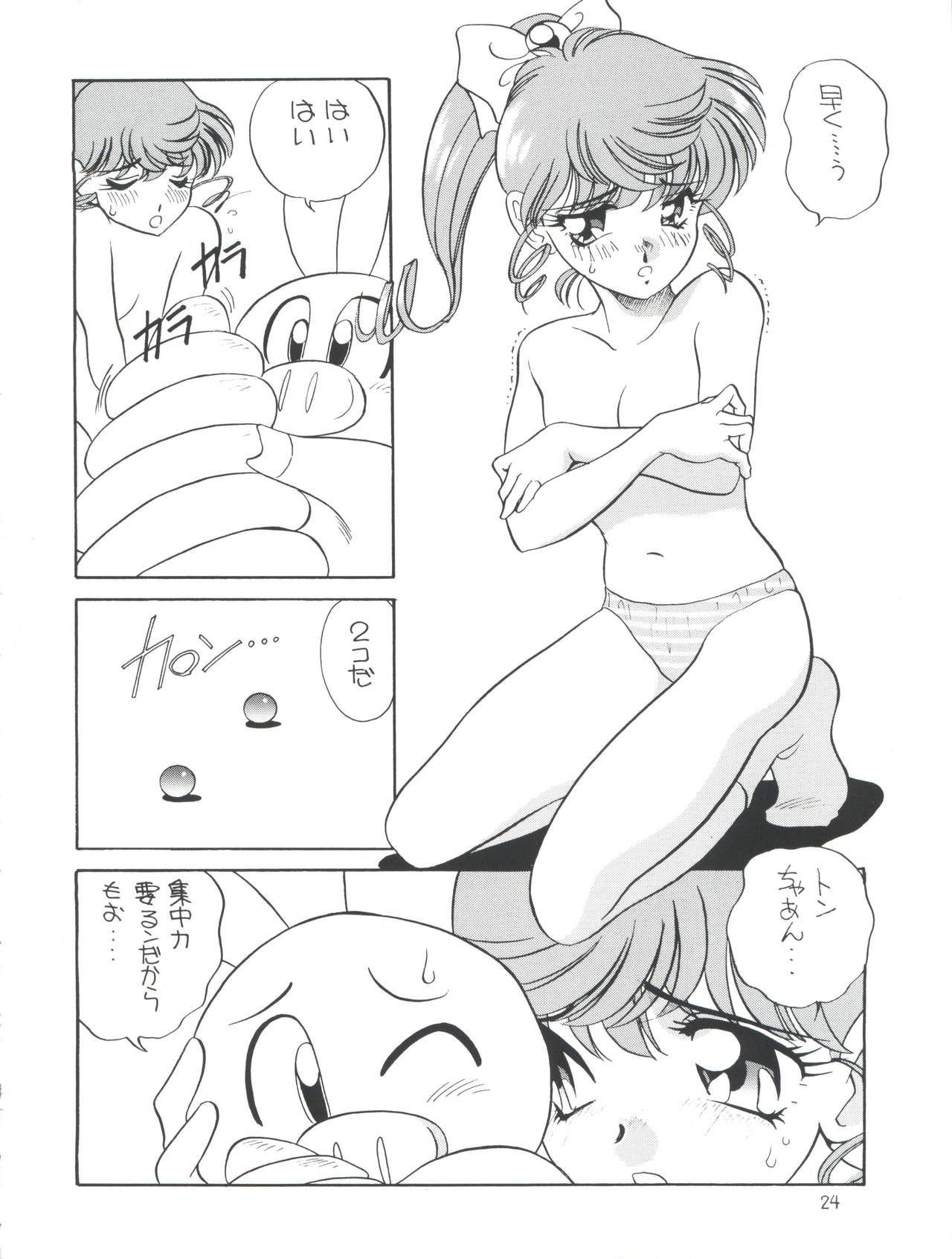 [Studio 309 (Araki Akira, Horimoto Akira)] Amamori 6 (Tonde Buurin) page 24 full