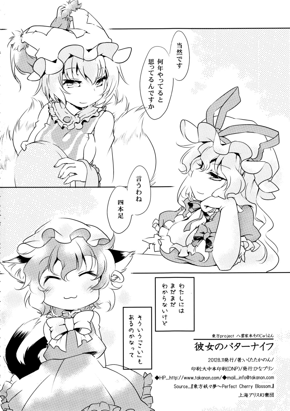 (C82) [Hinaprin (Ikuta Takanon)] Kanojo no Butter Knife (Touhou Project) page 17 full