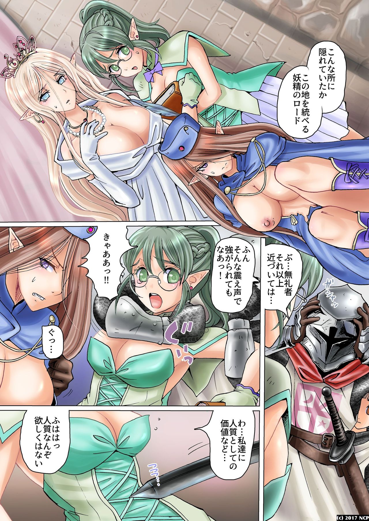 [NCP (Yamai Sakatarou)] Ryoujoku Elf Musume-tachi no Gyakushuu - Otoko no Musume wa Kowai!? page 6 full