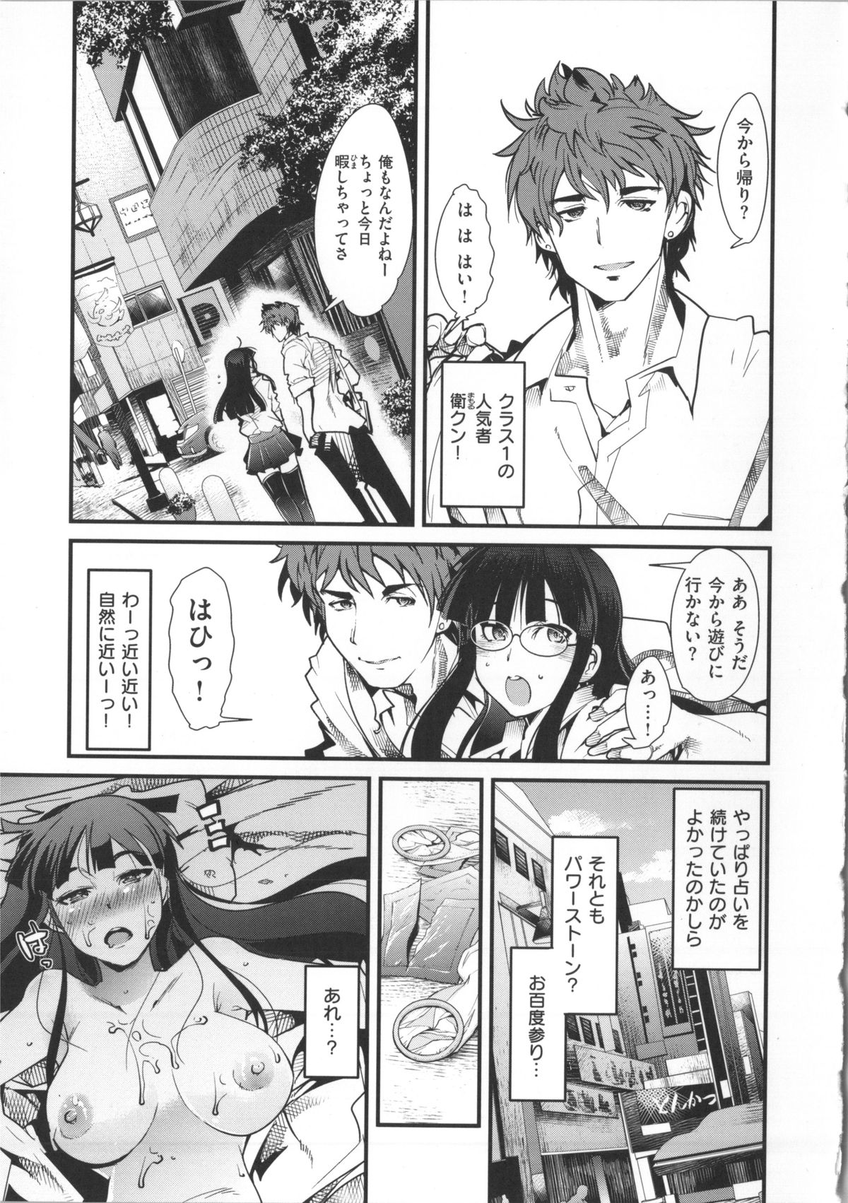 [Uchi-uchi Keyaki] Kanojo, Koi shite, Sex page 46 full