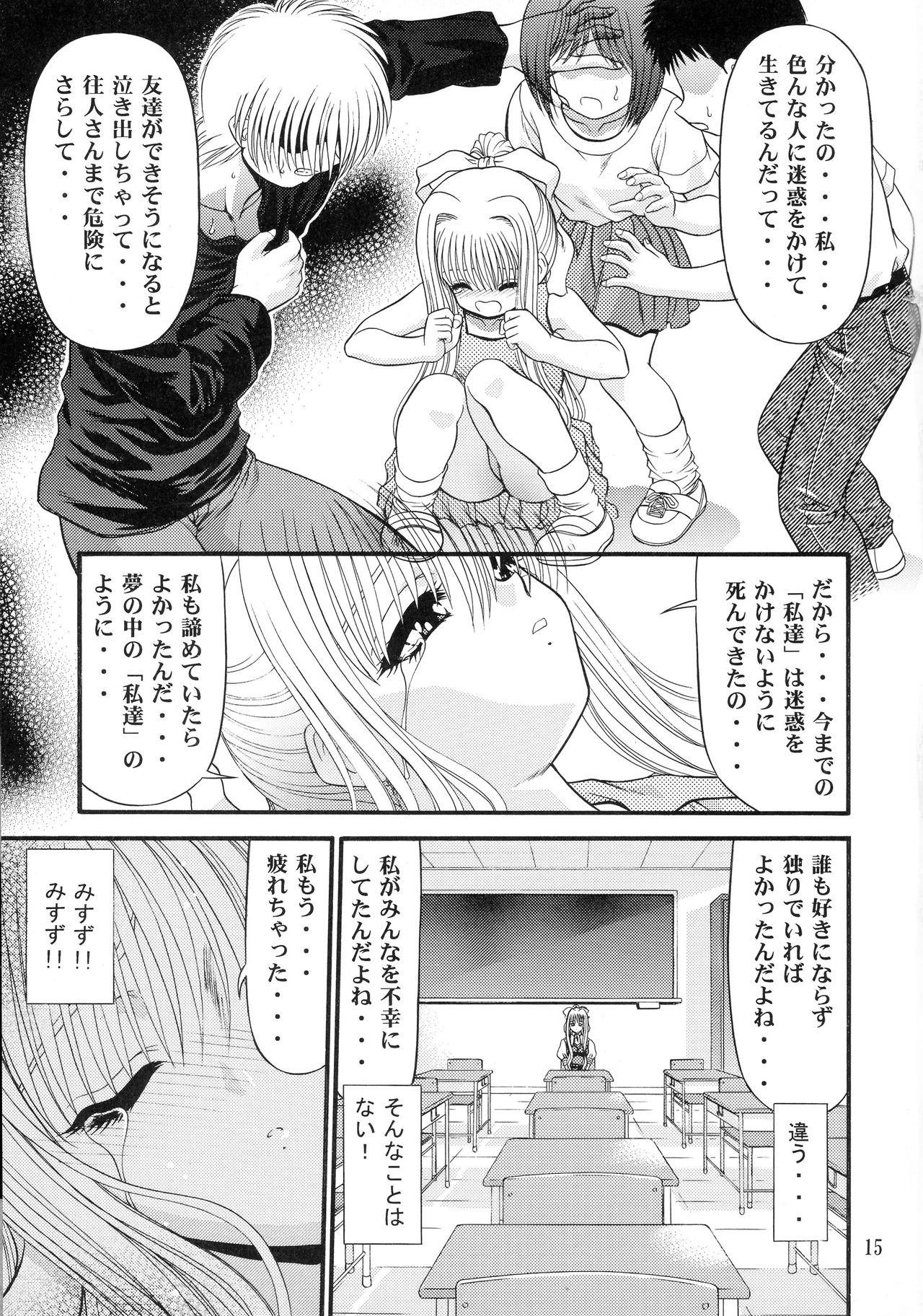 (C62) [BLUE BLOOD'S (BLUE BLOOD)] BLUE BLOOD'S Vol.9 (AIR) page 14 full