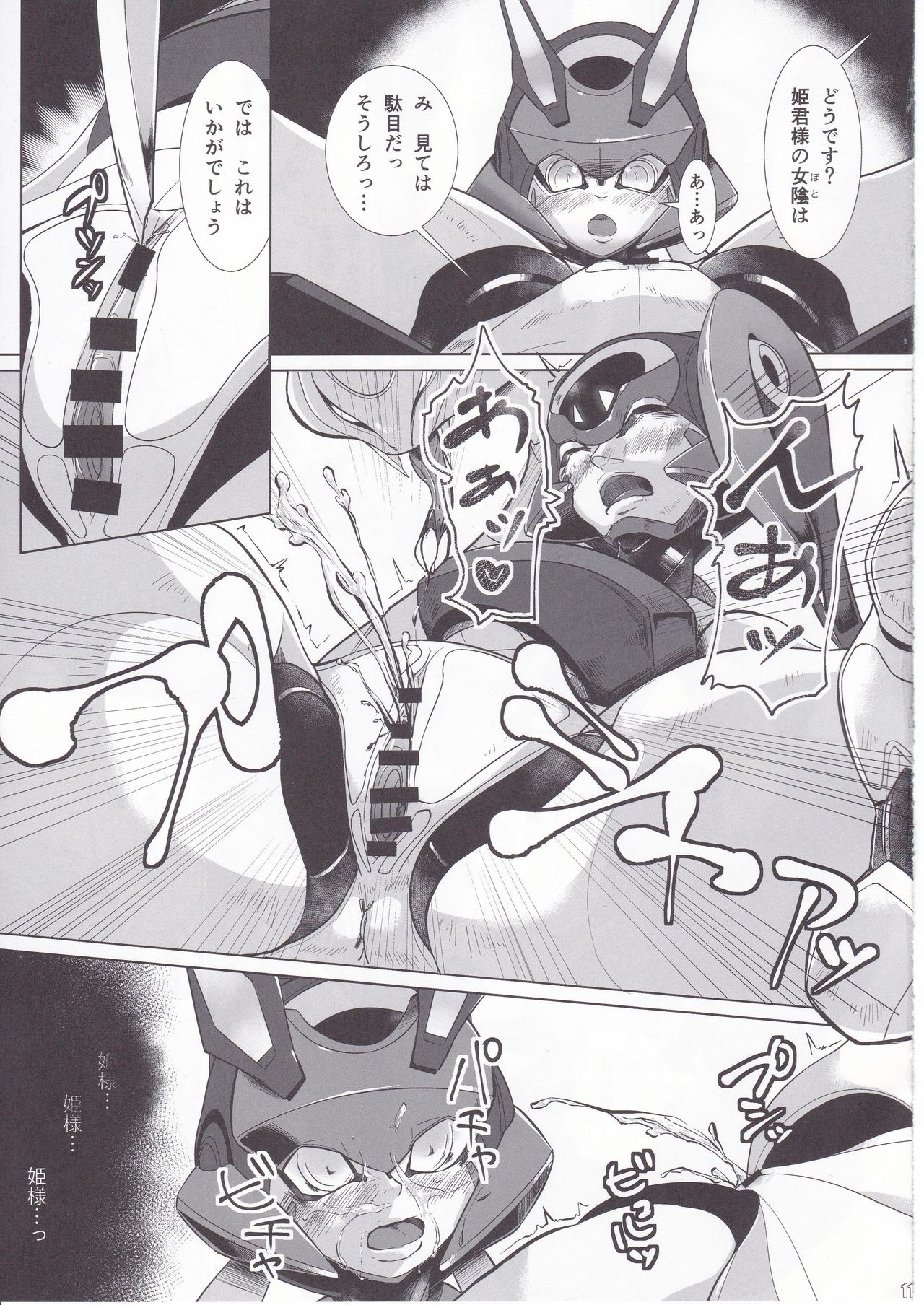 [Rati] Red Royal Sister Xiao Tan page 10 full