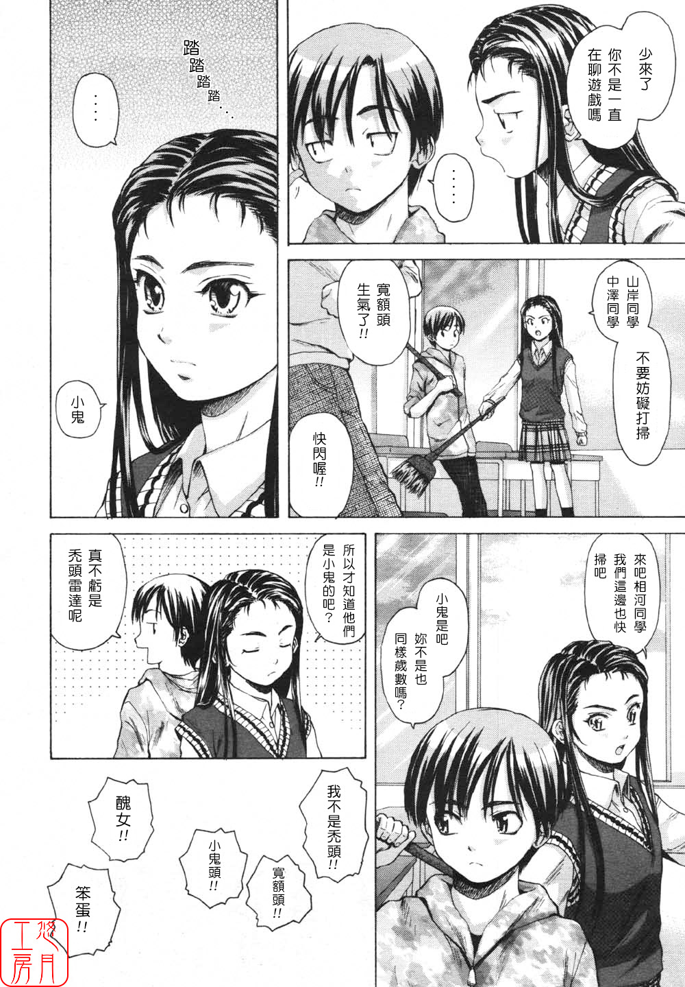 [Fuuga] Wink (COMIC MUJIN 2007-05) [Chinese] [悠月工房] page 2 full