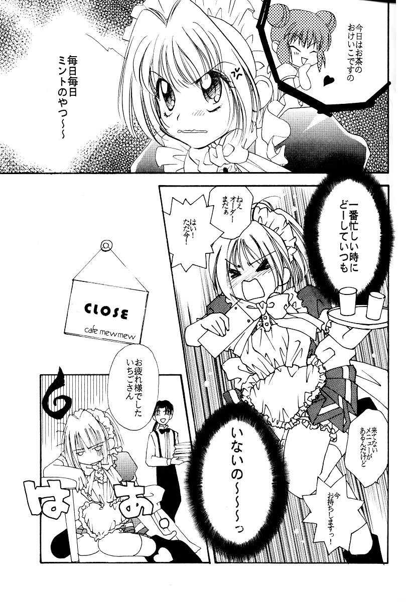 [LUNA PAPA (Various)] Ichigo Milk (Tokyo Mew Mew) page 4 full