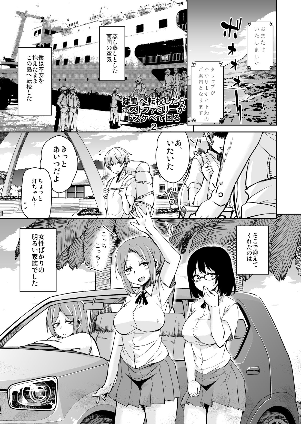 [Sound Sticker (Narusawa Kei)] Ritou e Tenkou Shitara Host Family ga Dosukebe de Komaru Soushuuhen [Digital] page 29 full