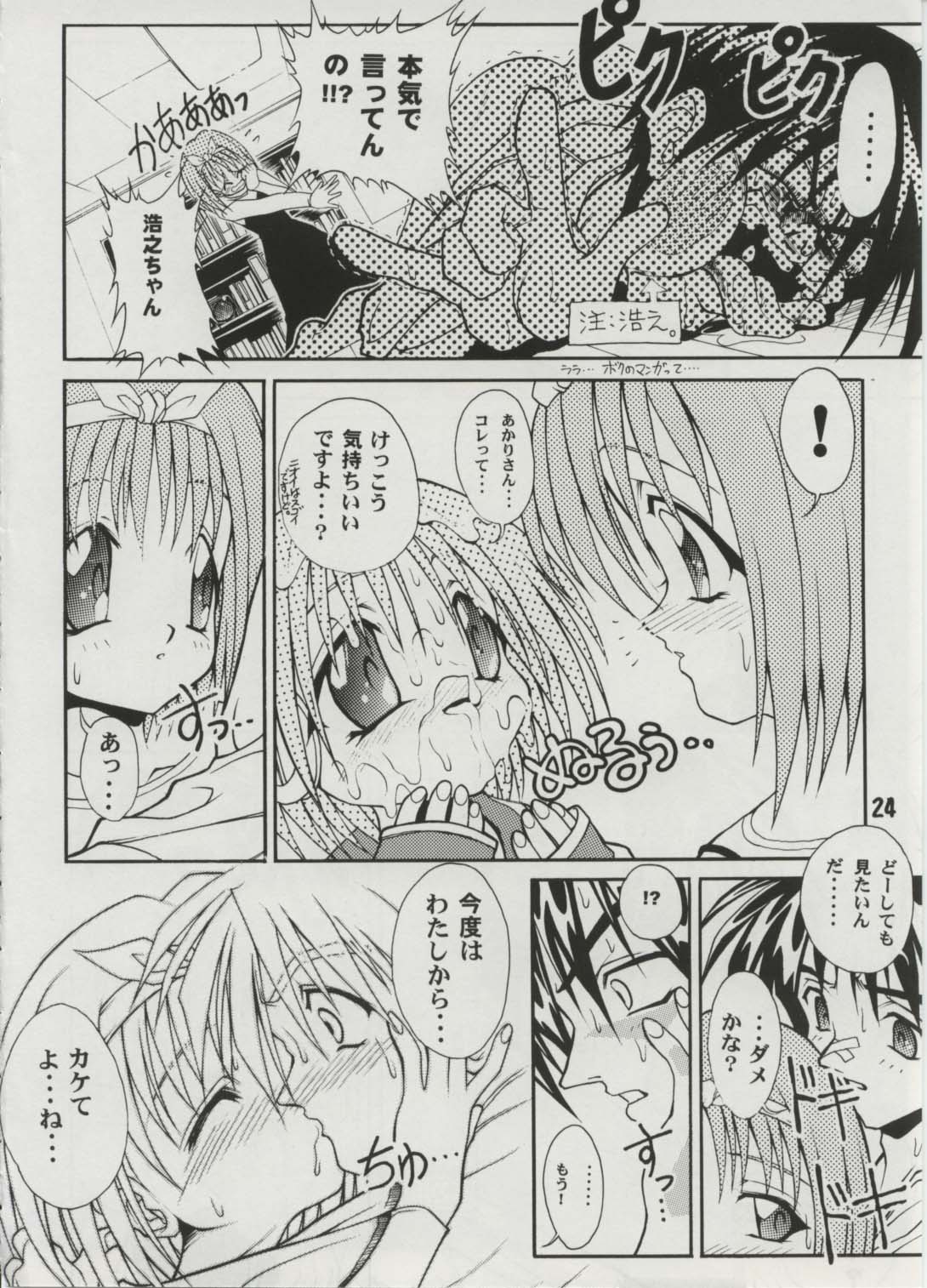 [studio AQA (FUGO)] Milky Love (To Heart) page 22 full