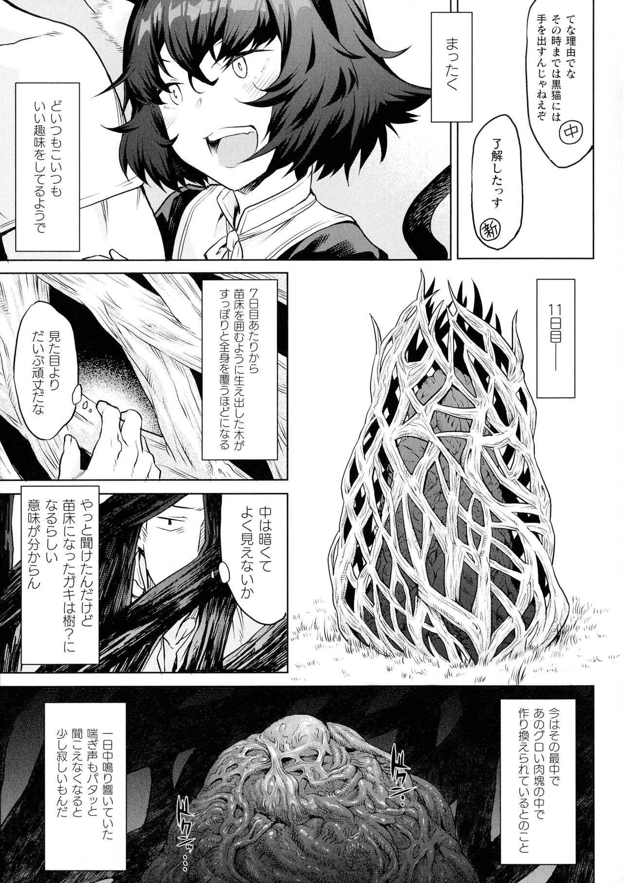 [Take] Ishu Kitan page 66 full