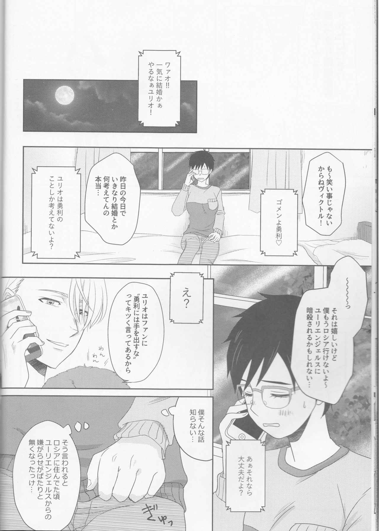 (SPARK12) [HYK42 (Okada Kojiko)] Konzen Koushou wa Konyaku no ato de (Yuri on Ice) page 9 full
