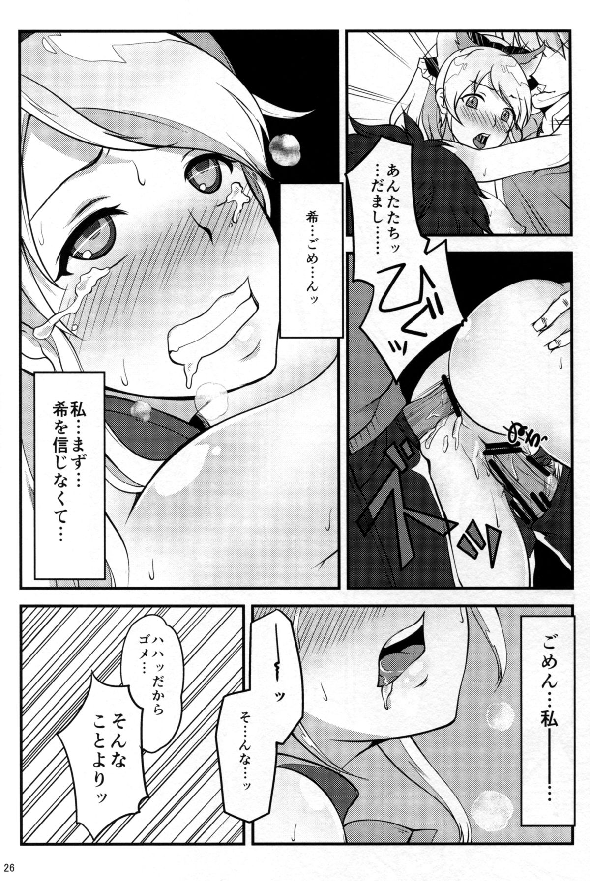 (Bokura no Love Live! 10) [Apatheia (Natsuki Takatora)] Netorare Erichika (Love Live!) page 28 full