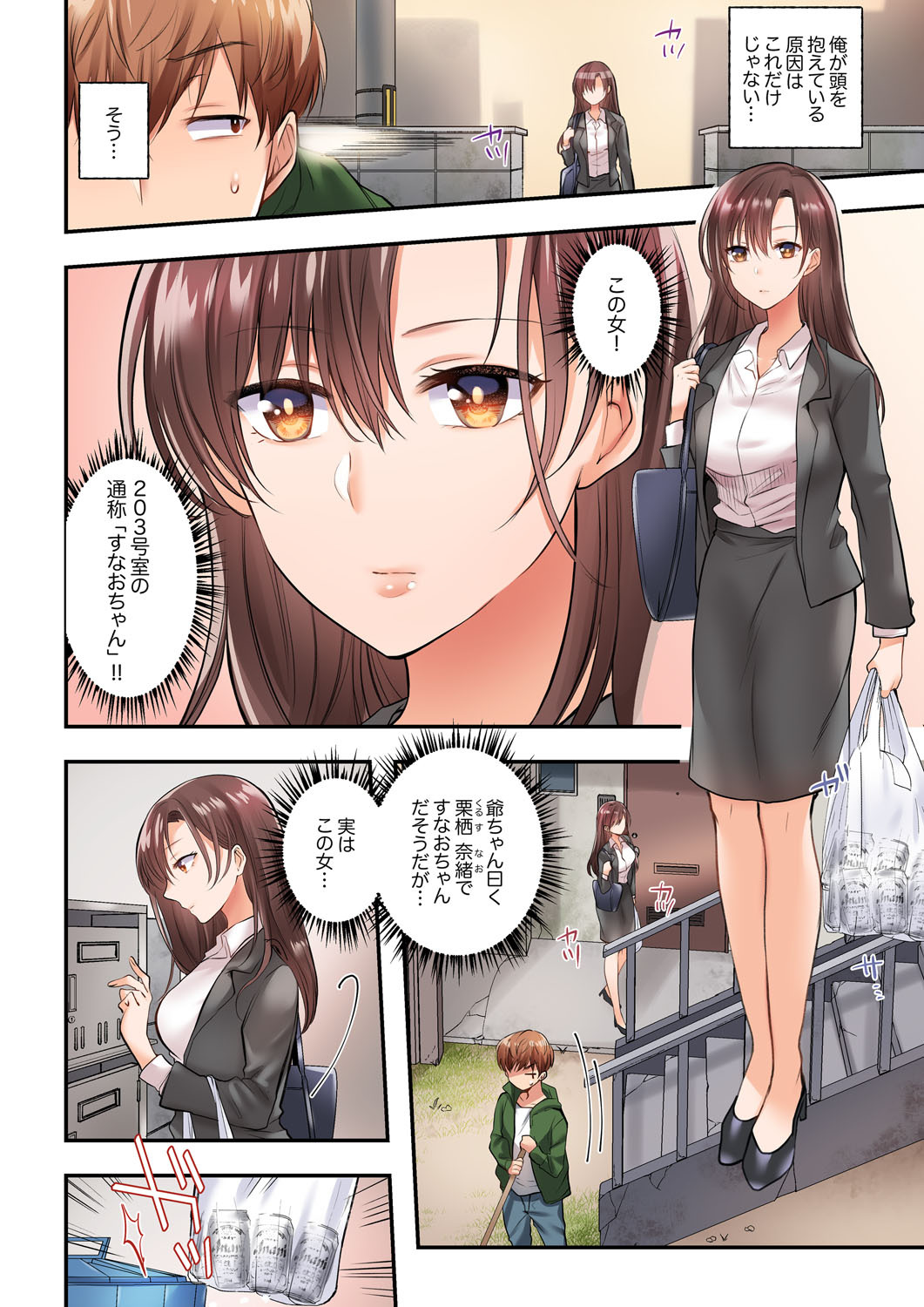 [よひ] アラサー女は挿入に弱い！？激しく突かれてスケベになっちゃう…！ 第1-2巻 page 4 full