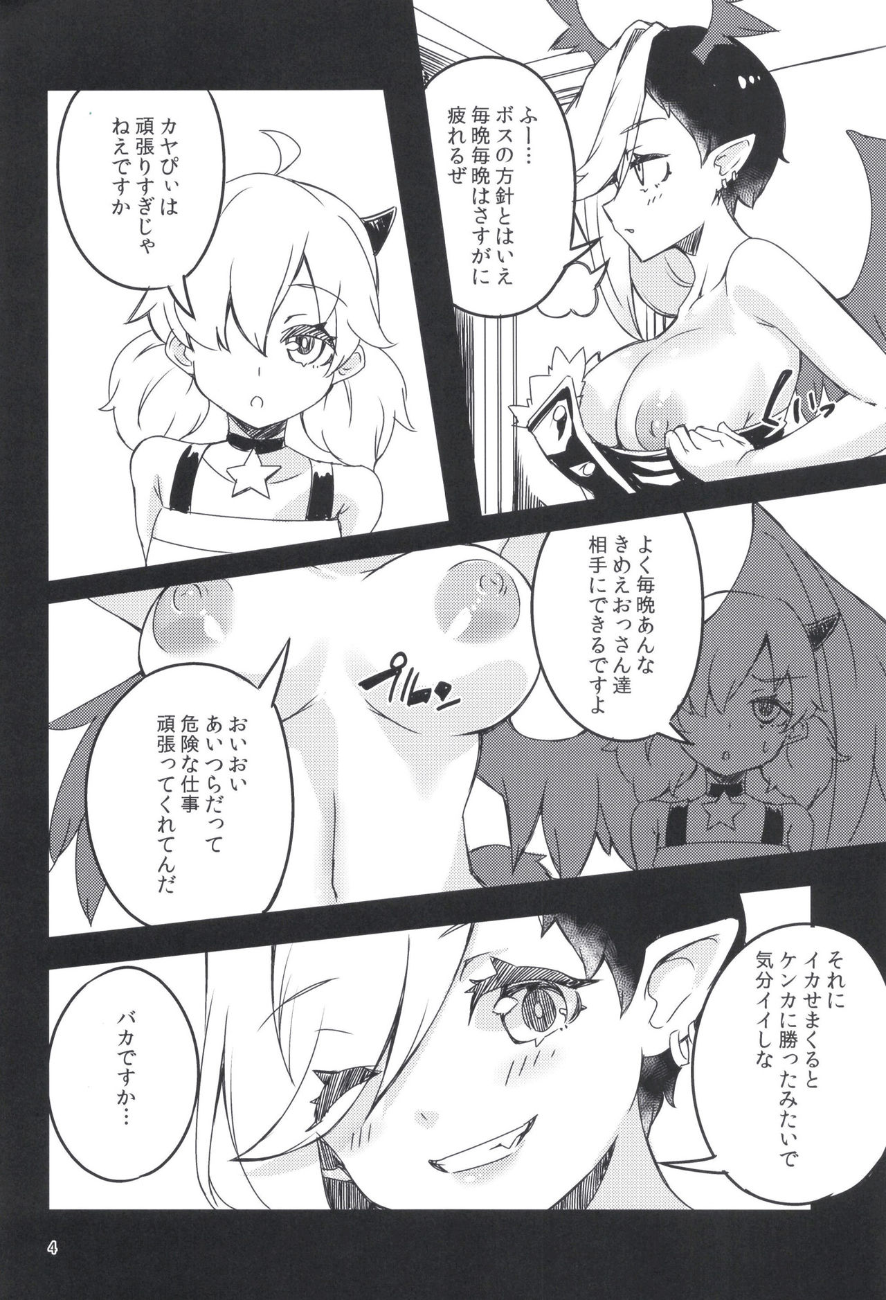 (C97) [Kamico! (Mocco)] Mesu Dragon (Princess Connect! Re:Dive) page 4 full