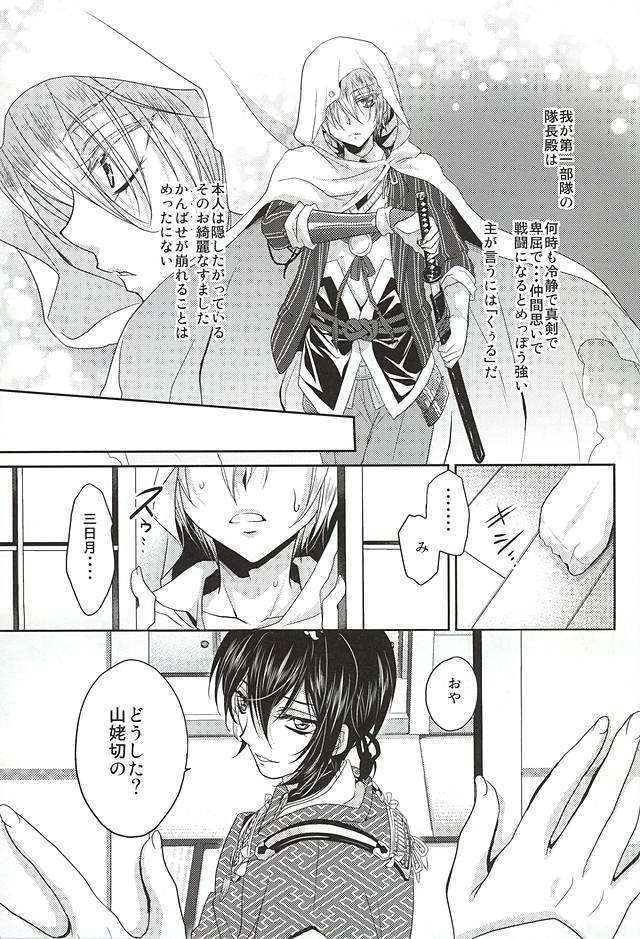 (Hyattou Ryouran ~Kimi no Heart o Shirahadori~ Izumi no Kuni Ensei 2) [Lovesugi (Fukai Maro)] Sono Hana no Kanbase o (Touken Ranbu) page 2 full