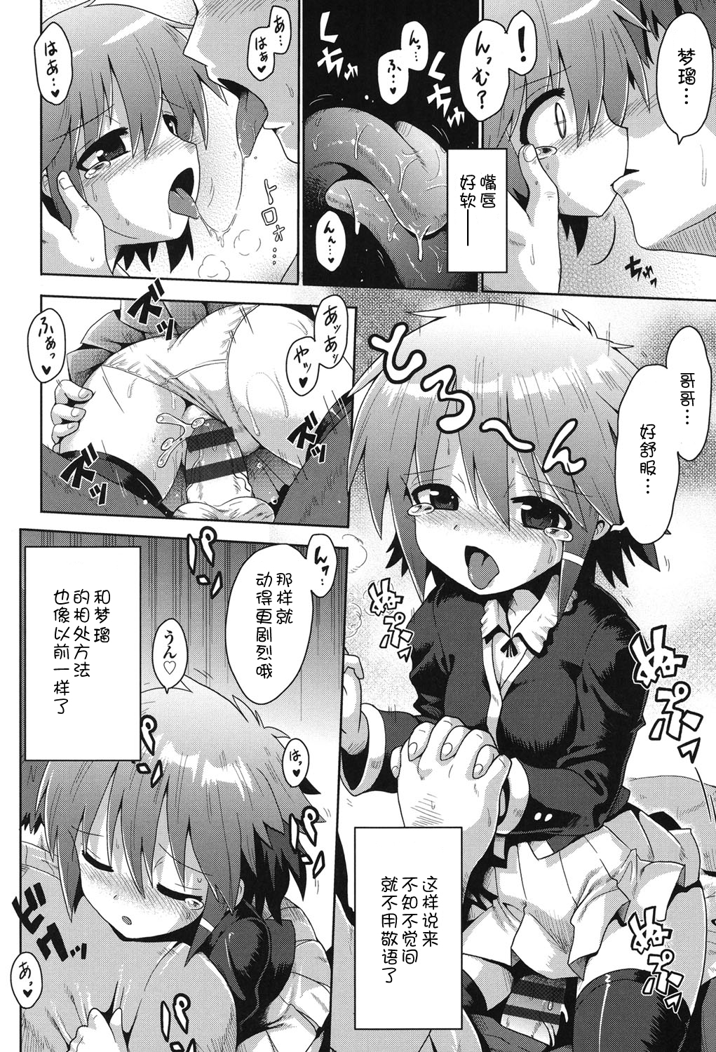 [Anthology] Niji Lo 2-nensei [Chinese] [風雲漢化] [Digital] page 44 full