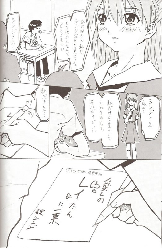 (C70) [Bifizusu Kin (Tajimaya)] Do you love me? (Neon Genesis Evangelion) page 25 full