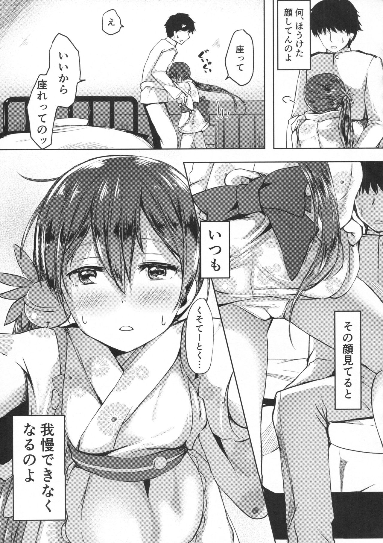 (Houraigekisen! Yo-i! 28Senme!) [Fighting Peroriina (Miyuki Yaya)] Honobono to. Akebono to. (Kantai Collection -KanColle-) page 20 full