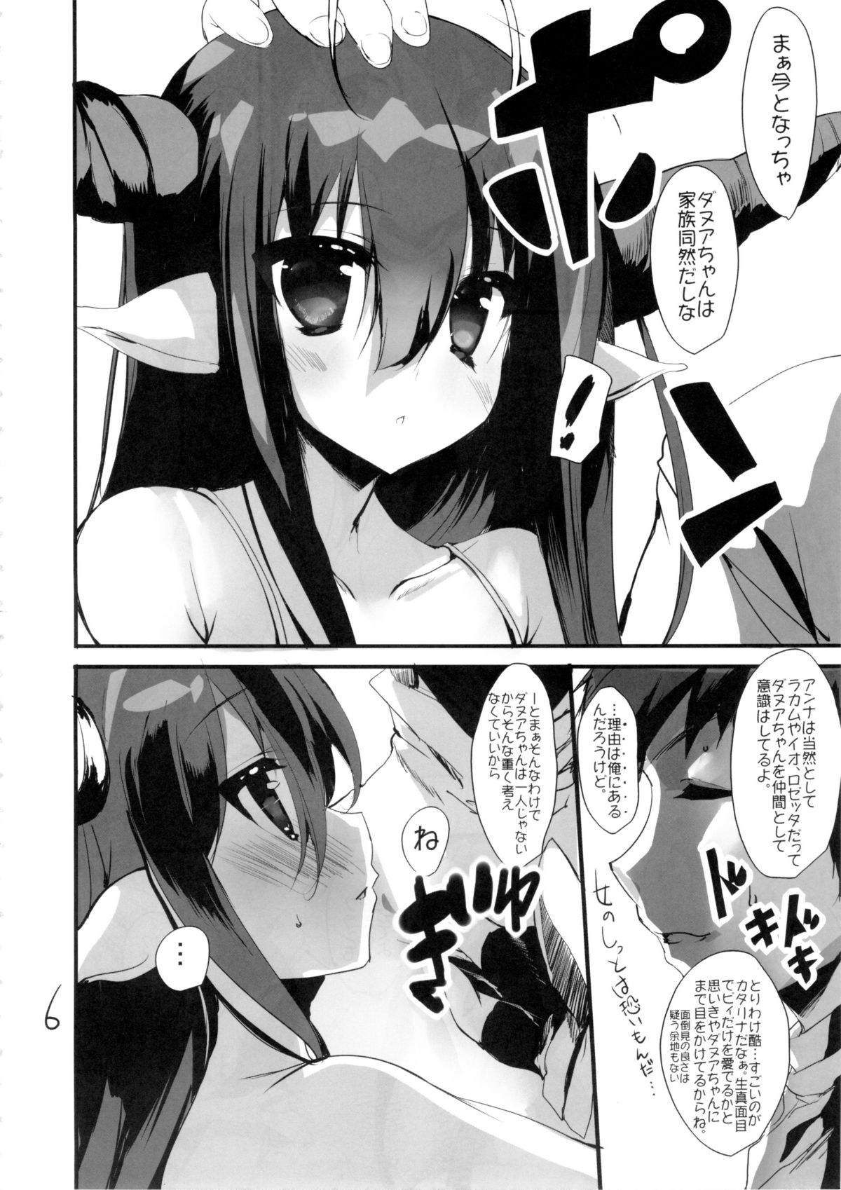 (C88) [Kansen Shoujo (Noto Kurumi)] AMACHICHI-MOMENT (Granblue Fantasy) page 5 full