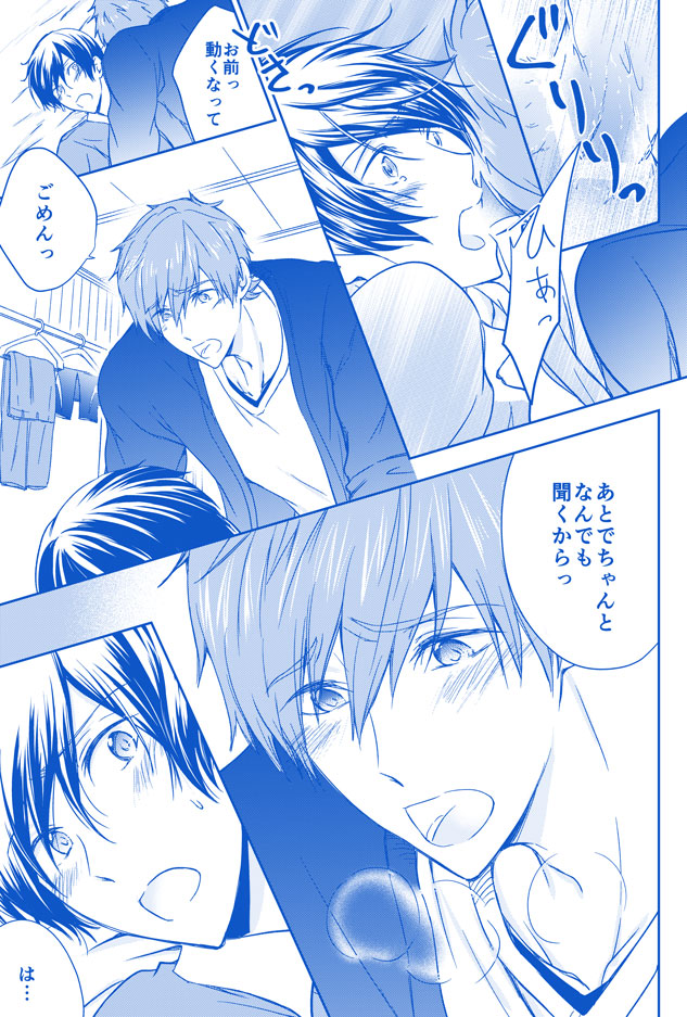 [B-LUSH (Kaukau)] MakoHaru SeSe 630 (Free!) [Digital] page 10 full