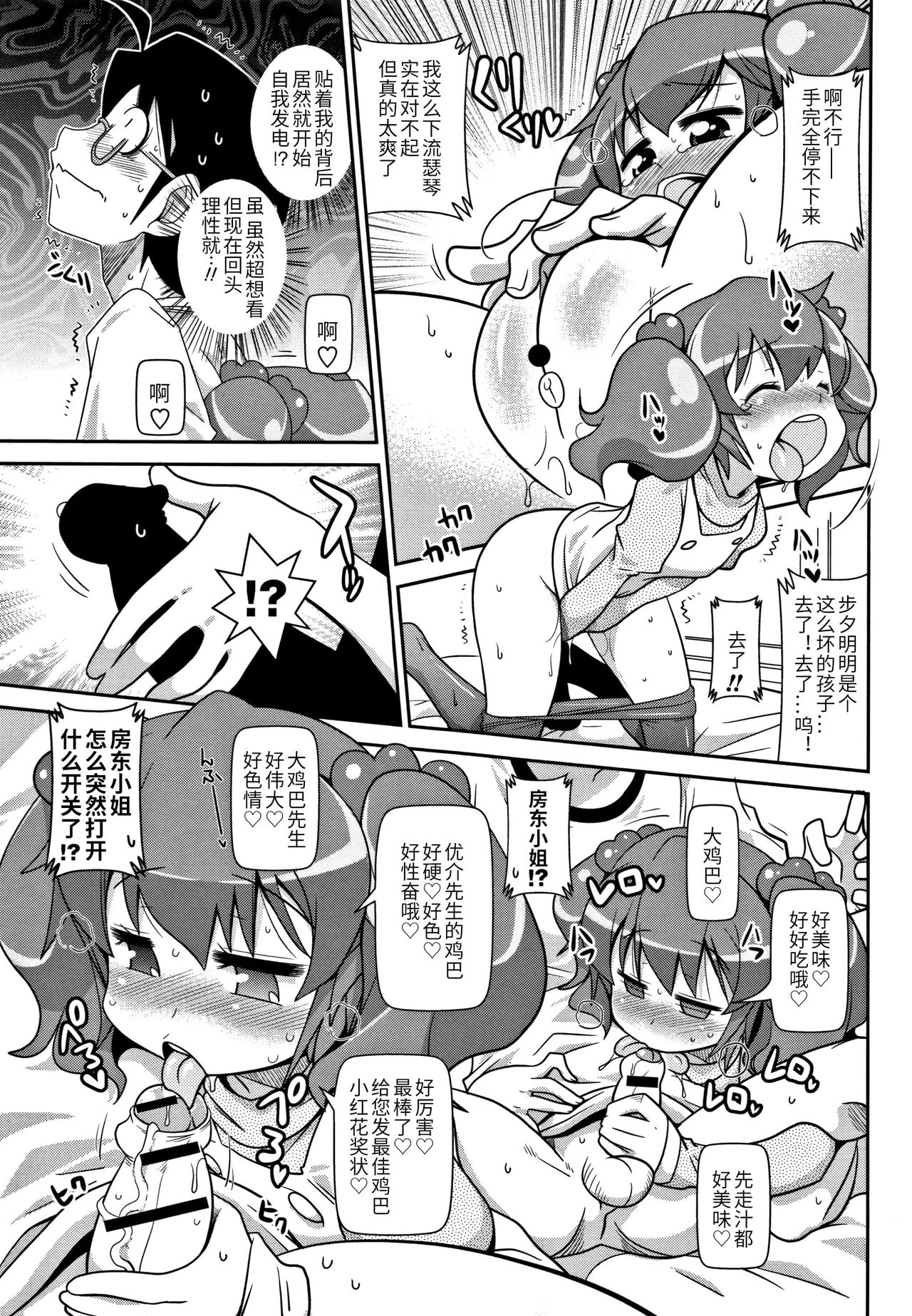 [Satsuki Itsuka] Osusume Bukken - Furonashi Yojouhan ○○tsuki (Yo! Loli Bitch) [Chinese] page 9 full