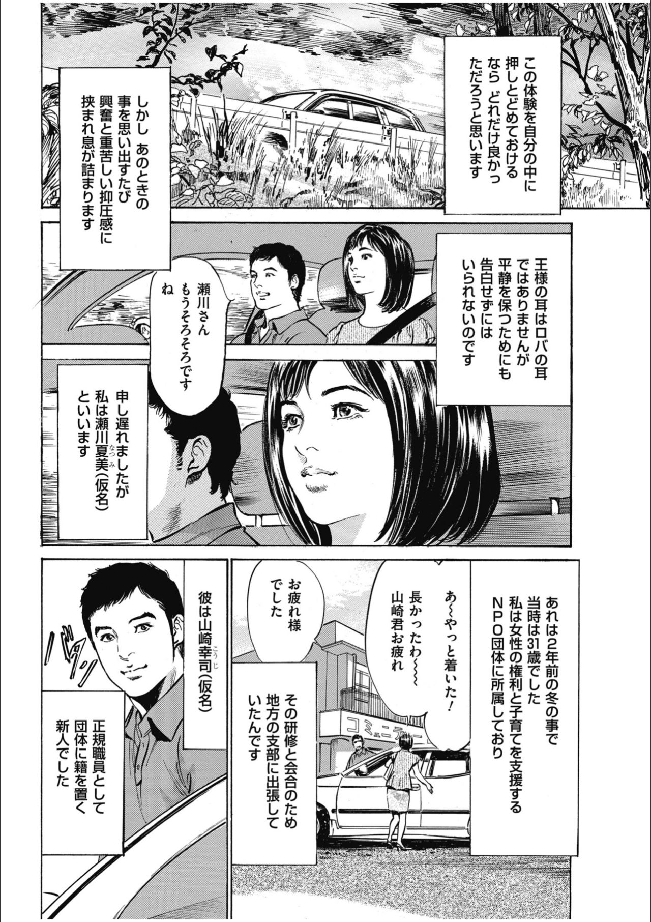 [八月薫] 八月薫傑作マジセレ Hな体験教えます 女性投稿12連発 page 40 full