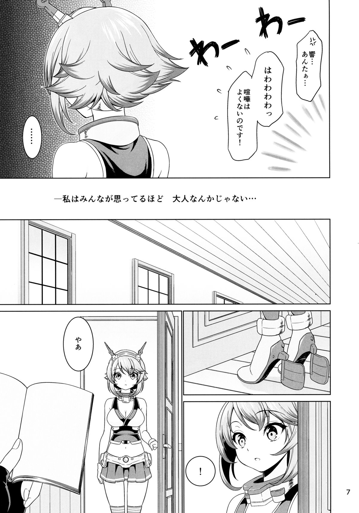 (C87) [DKsha (Kase Daiki)] Onee-san ja Irarenai (Kantai Collection -KanColle-) page 6 full