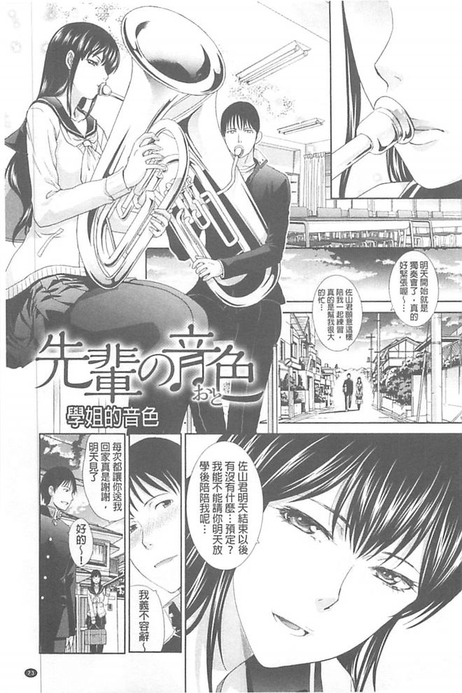 [Itaba Hiroshi] Kono Haru, Kanojo ga Dekimashita. - I found a girlfriend in this spring [Chinese] page 24 full